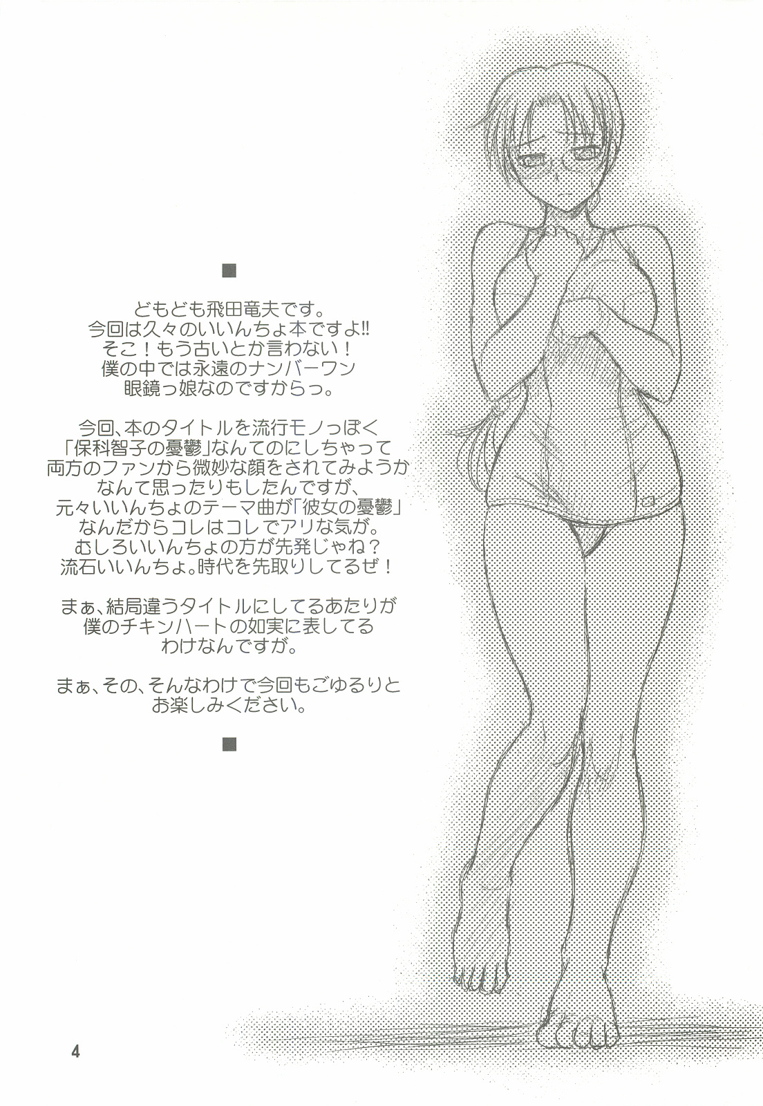 (C70) [Junpuumanpandou (Hida Tatsuo)] Melancholic Heart (ToHeart) page 3 full