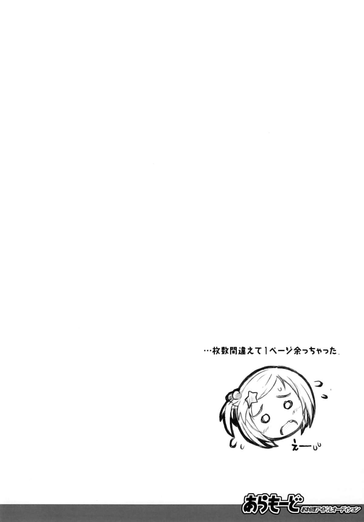 (C77) [Omoshiro Burger (Tokuda Shinnosuke)] A la Mode Oryouri Idol Audition page 13 full
