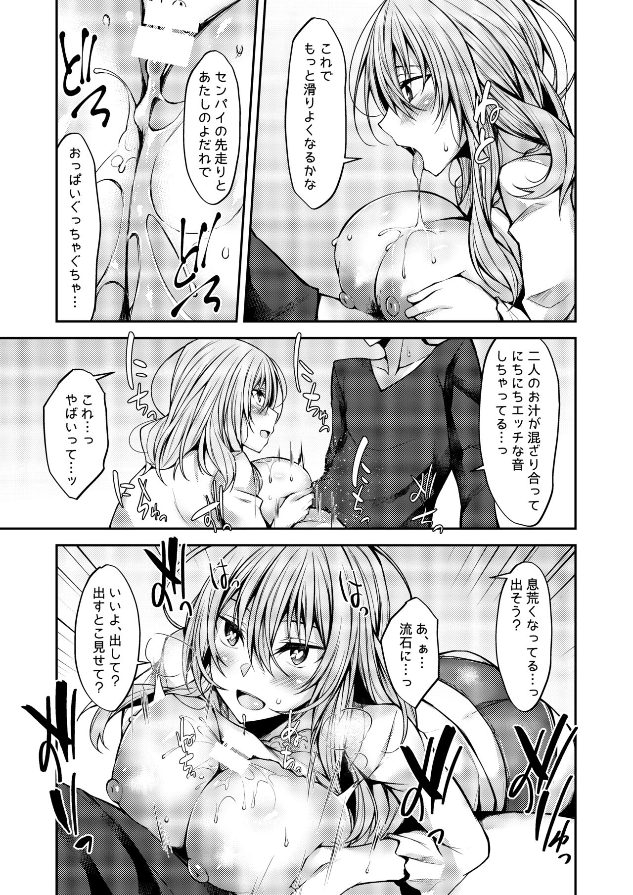 [RainBoy (Stealyy)] PROVISIONAL NAME Mirei Story [Digital] page 16 full
