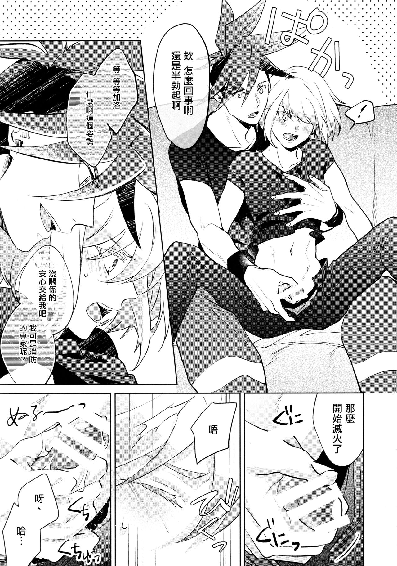 (Kanzen Nenshou!!) [AquariuM (Umire)] Ii kara Damatte Shouka Shiro! (Promare)  [Chinese] [沒有漢化] page 7 full