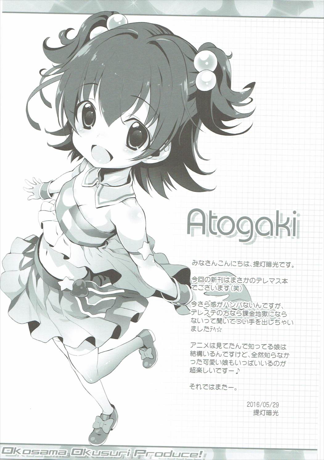(Puniket 33) [Furaipan Daimaou (Chouchin Ankou)] Okosama Okusuri Produce! (THE IDOLM@STER CINDERELLA GIRLS) page 12 full