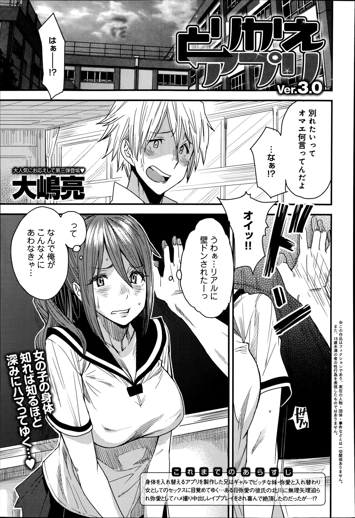 [Ooshima Ryou] Torikae Apuri Ch.1-4 page 43 full