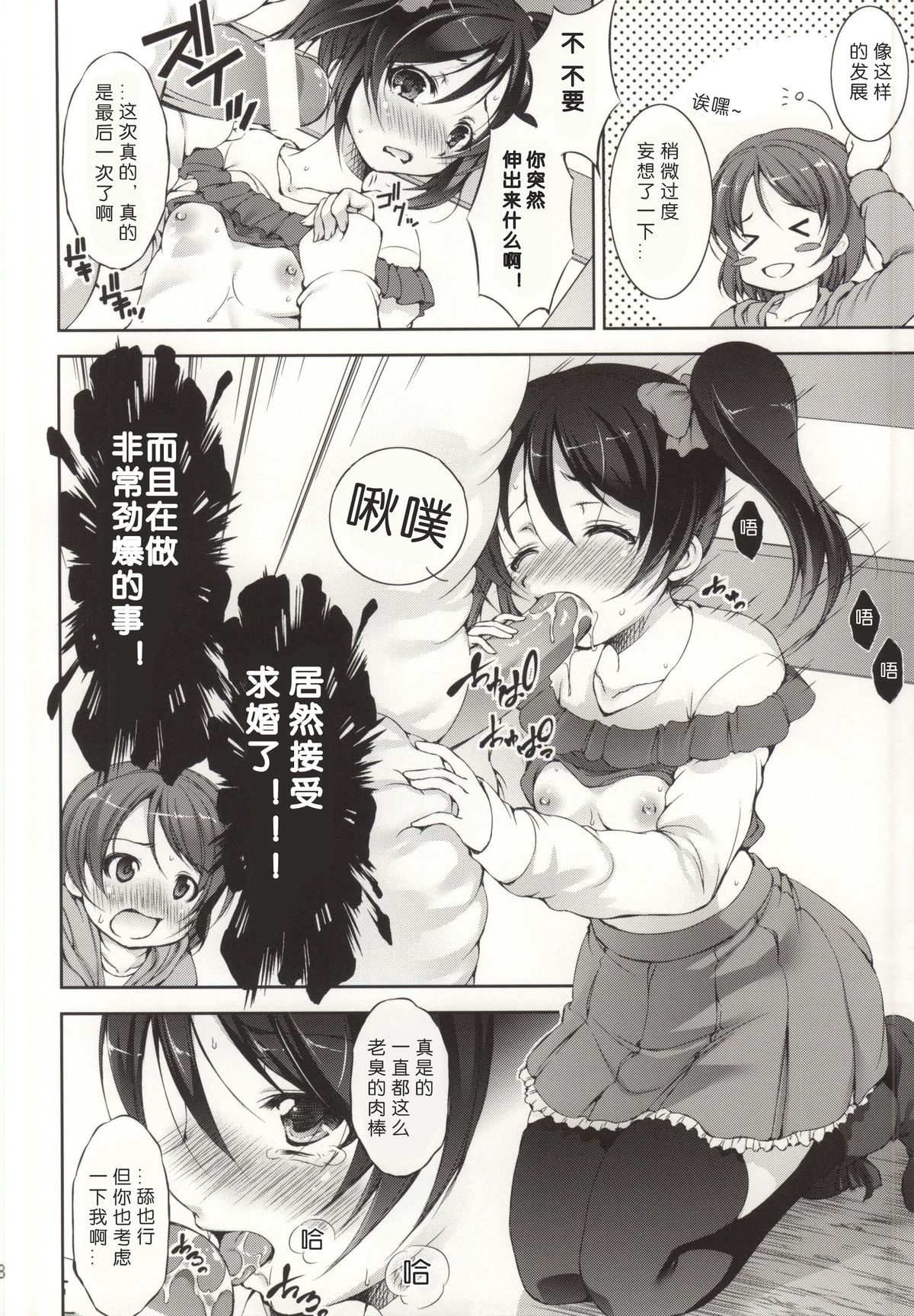 (CSP6) [Takane no Hanazono (Takane Nohana)] Alpakan! (Love Live!) [Chinese] [翠星石汉化] page 7 full