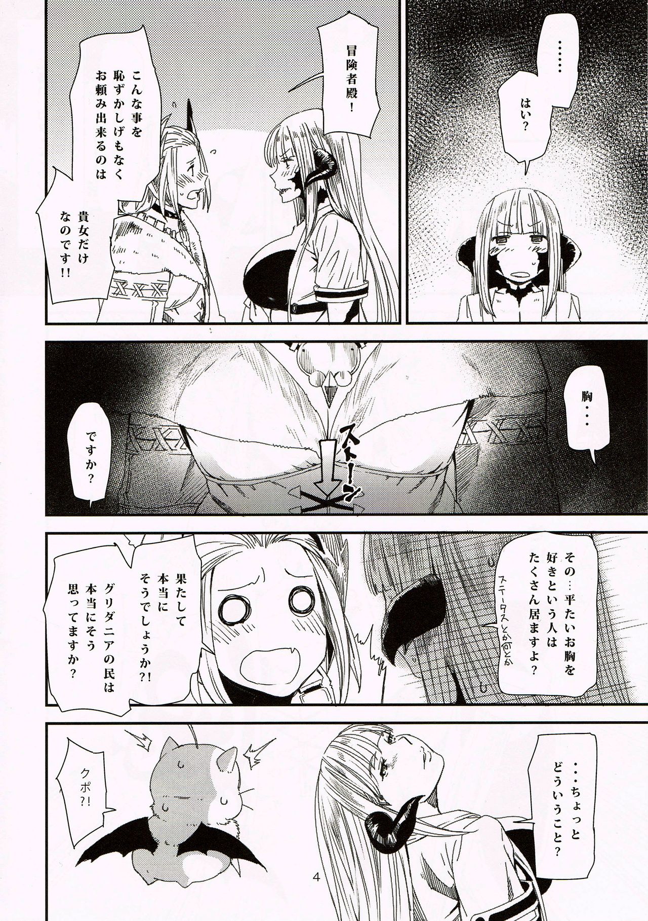 (C90) [digiX (Ooshima Ryou)] Hounyuu Benediction (Final Fantasy XIV) page 3 full