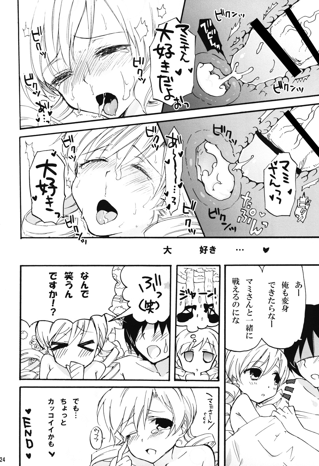 [Uminari (Narumi)] Koisuru Mami-san (Puella Magi Madoka Magica) [Digital] page 23 full