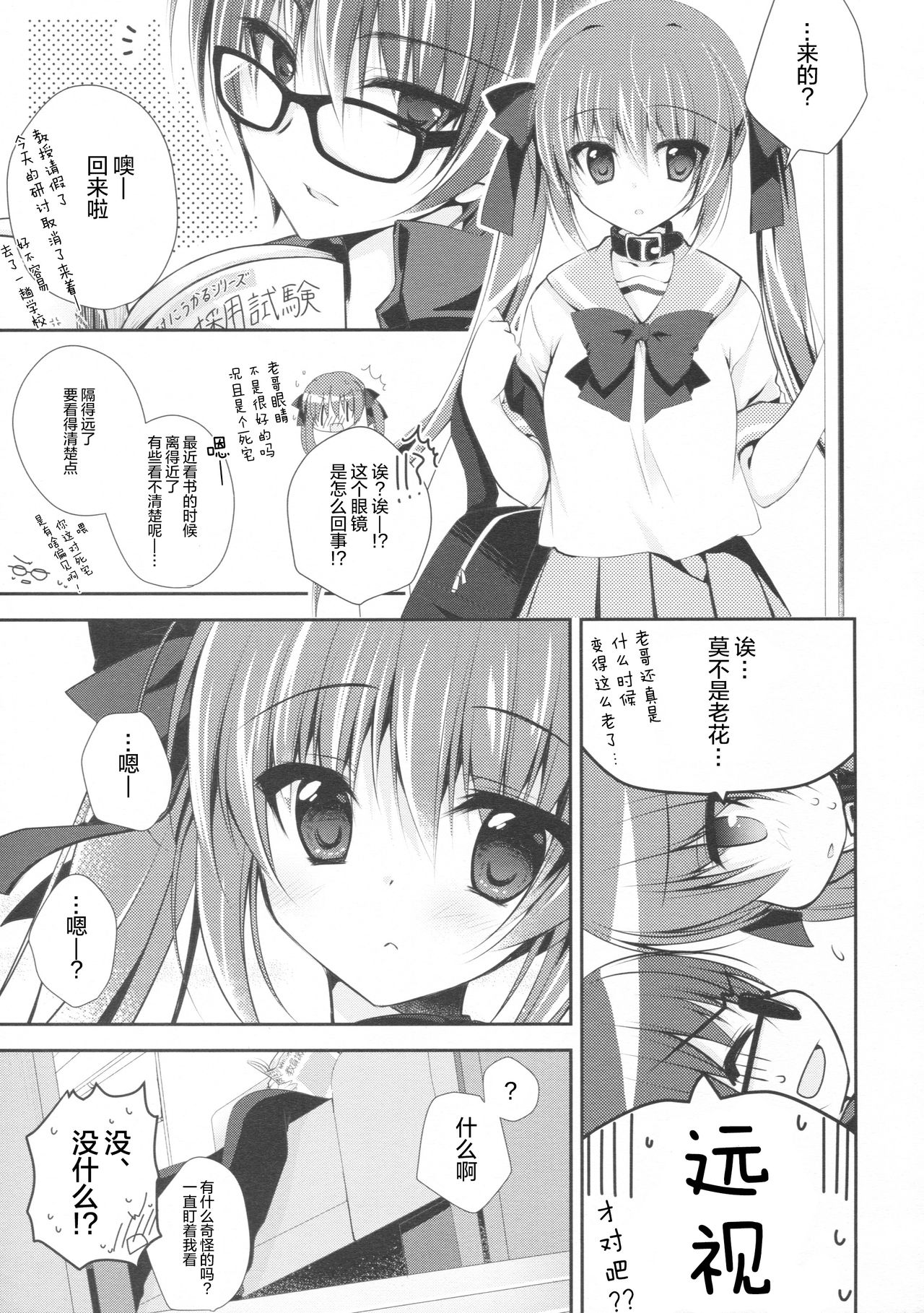 (C91) [NANACAN (Nanaka Mai)] Imouto Choukyou Nikki and more 2 [Chinese] [绅士仓库汉化] page 6 full