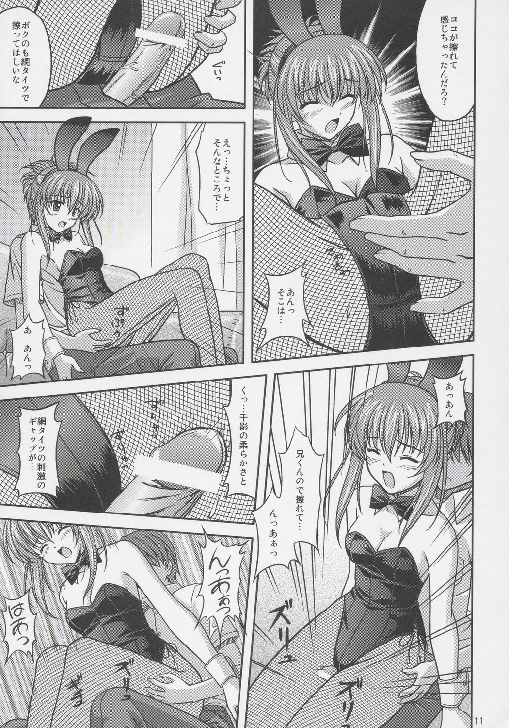 (C68) [CROSS-DO (Masakichi)] Chika Cos. 2 (Sister Princess) page 10 full