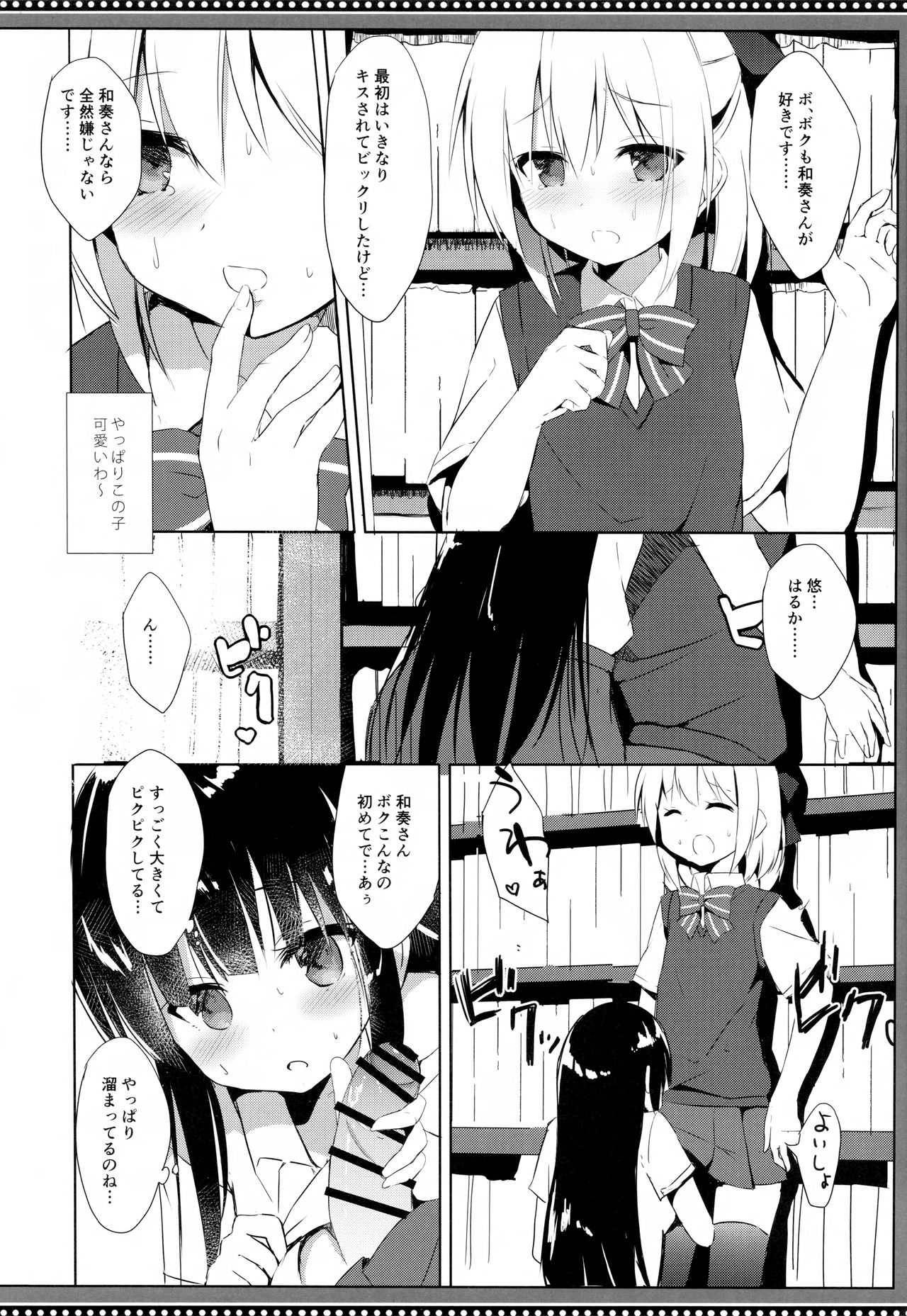 (C94) [DOGYEAR (Kujou Danbo)] Osananajimi to Otokonoko no Himitsu no Shujuu Kankei page 13 full