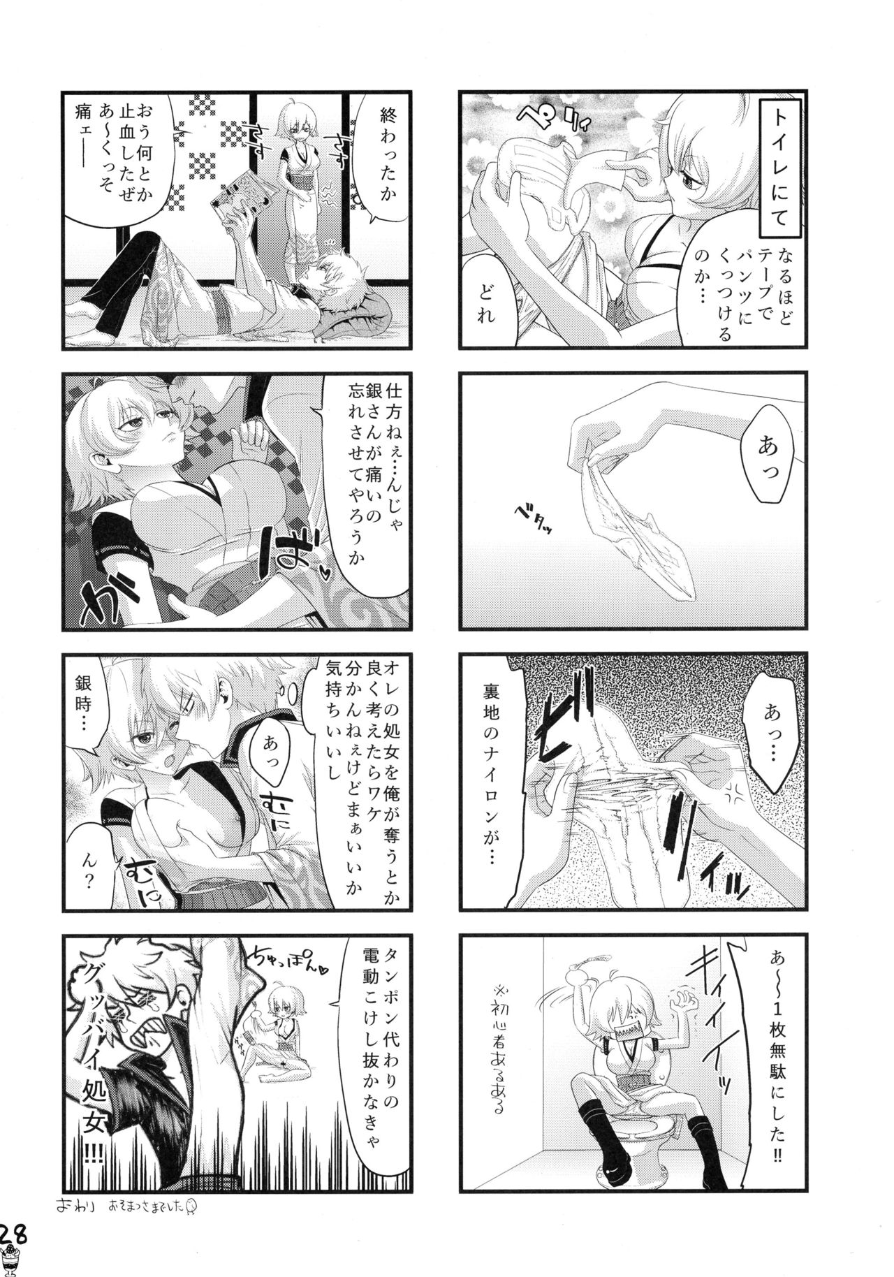[Aomori Ringo (Various)] Botetama Matamaty LOVE (Gintama) page 30 full