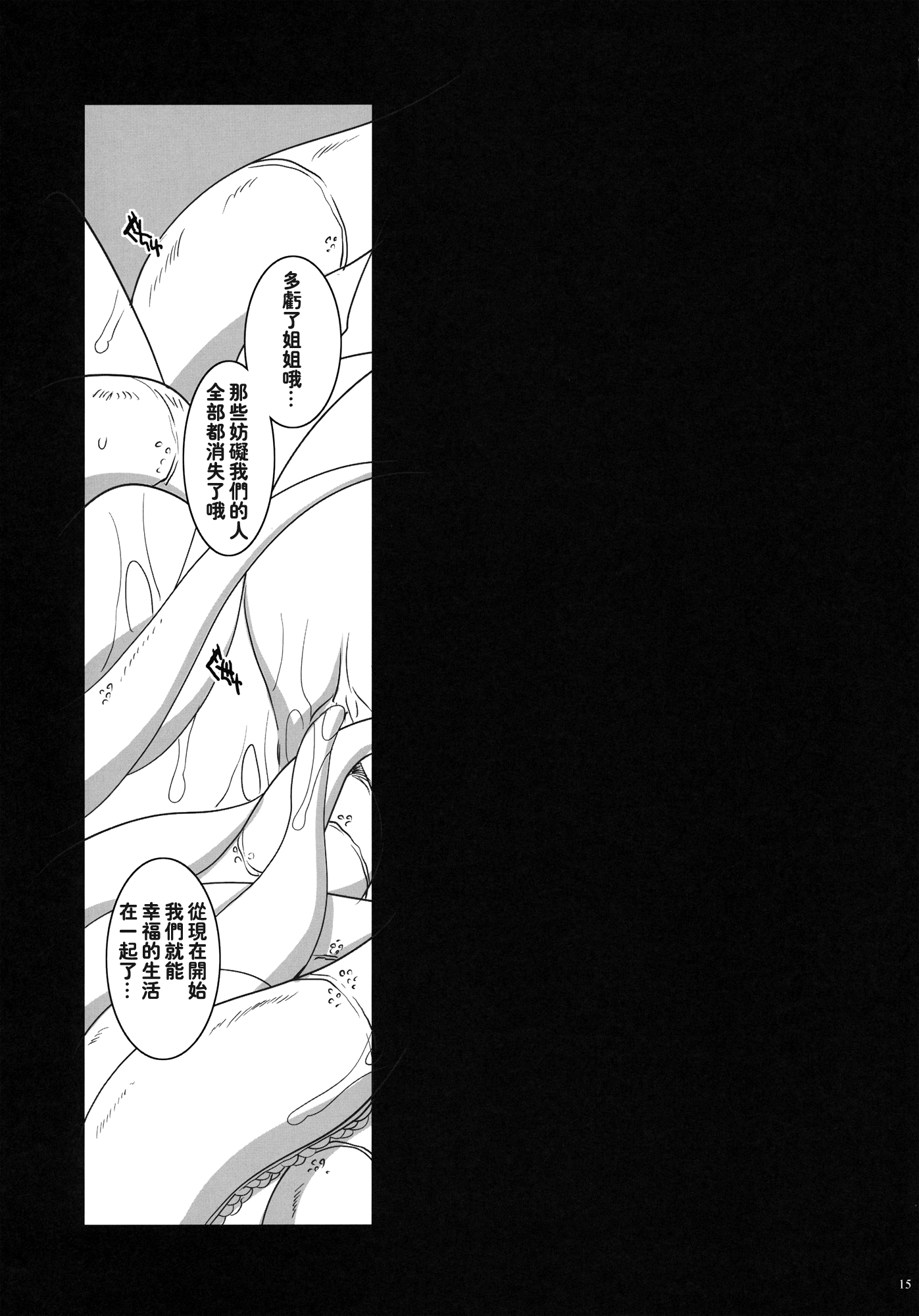 (COMIC1☆5) [Youkai Tamanokoshi (CHIRO)] SIDE DARKNESS (To Love-Ru Darkness) [Chinese] [师兄汉化] page 12 full
