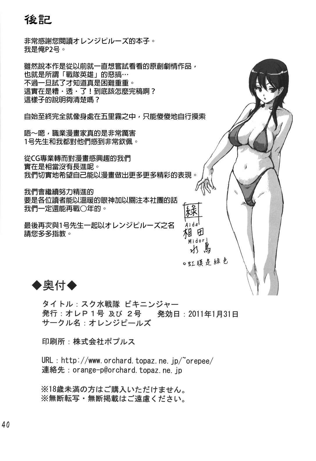 [Orange Peels (Ore P 1-gou, Ore P 2-gou)] Sukumizu Sentai Bikininger [Chinese] [final個人漢化] page 39 full