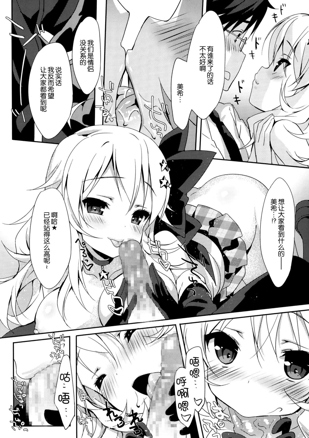 (C86) [Milk Pudding (emily)] MIKI☆MIKI☆MI (THE iDOLM@STER) [Chinese] [脸肿汉化组] page 11 full