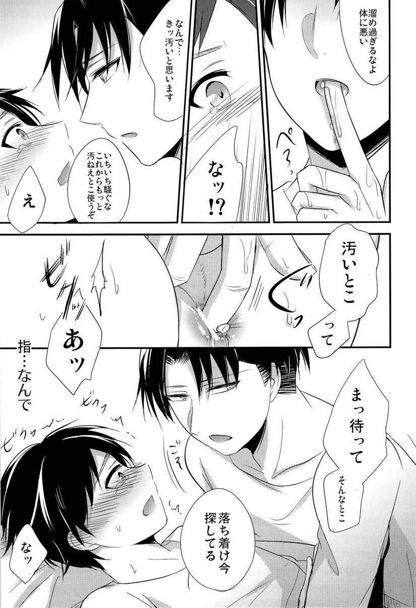 [Aimo! / tamaki] Tokkouyaku Kudasai (Shingeki no Kyojin) page 17 full