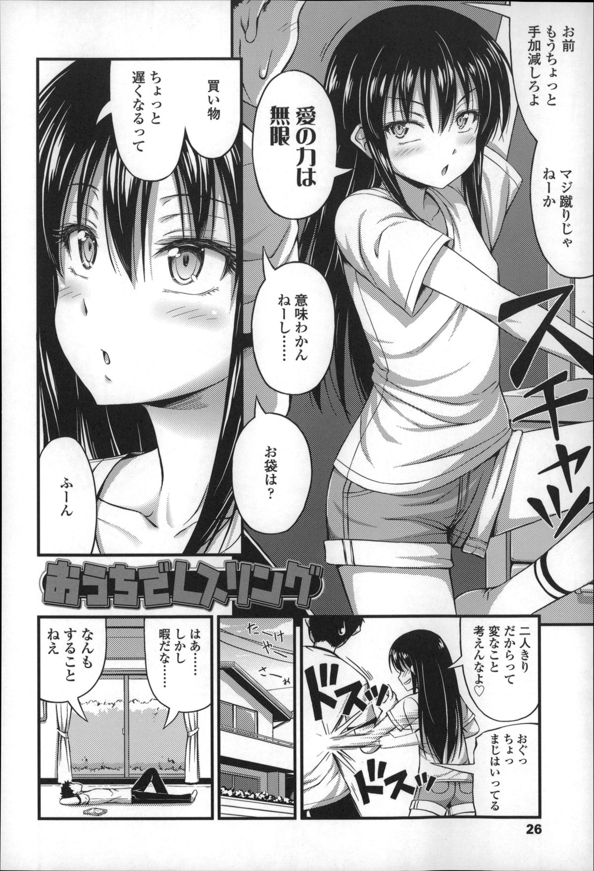 [Noise] Short Pants no Onnanoko no Hatsuiku ga Yosugiru Ken ni Tsuite page 29 full