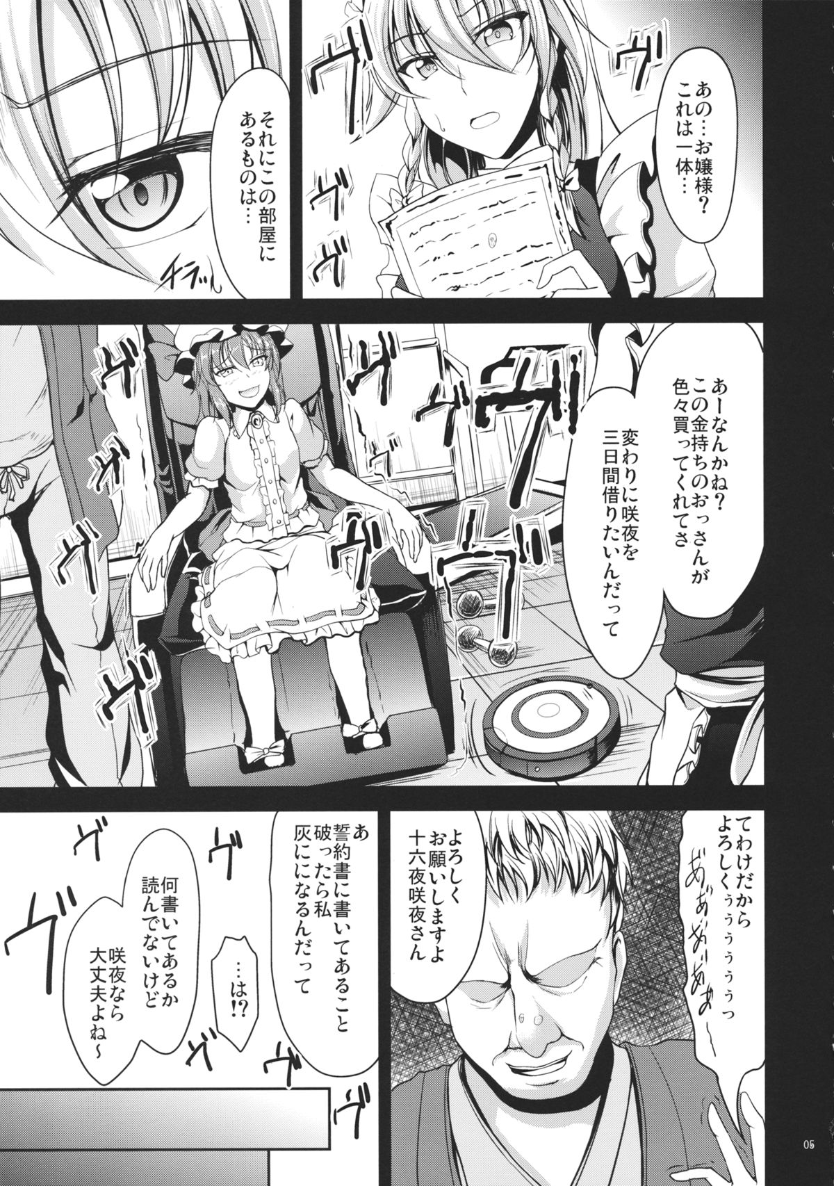 (Reitaisai 12) [Rafflesia (Campbell Gichou)] Koumakan no Rental Maid (Touhou Project) page 4 full