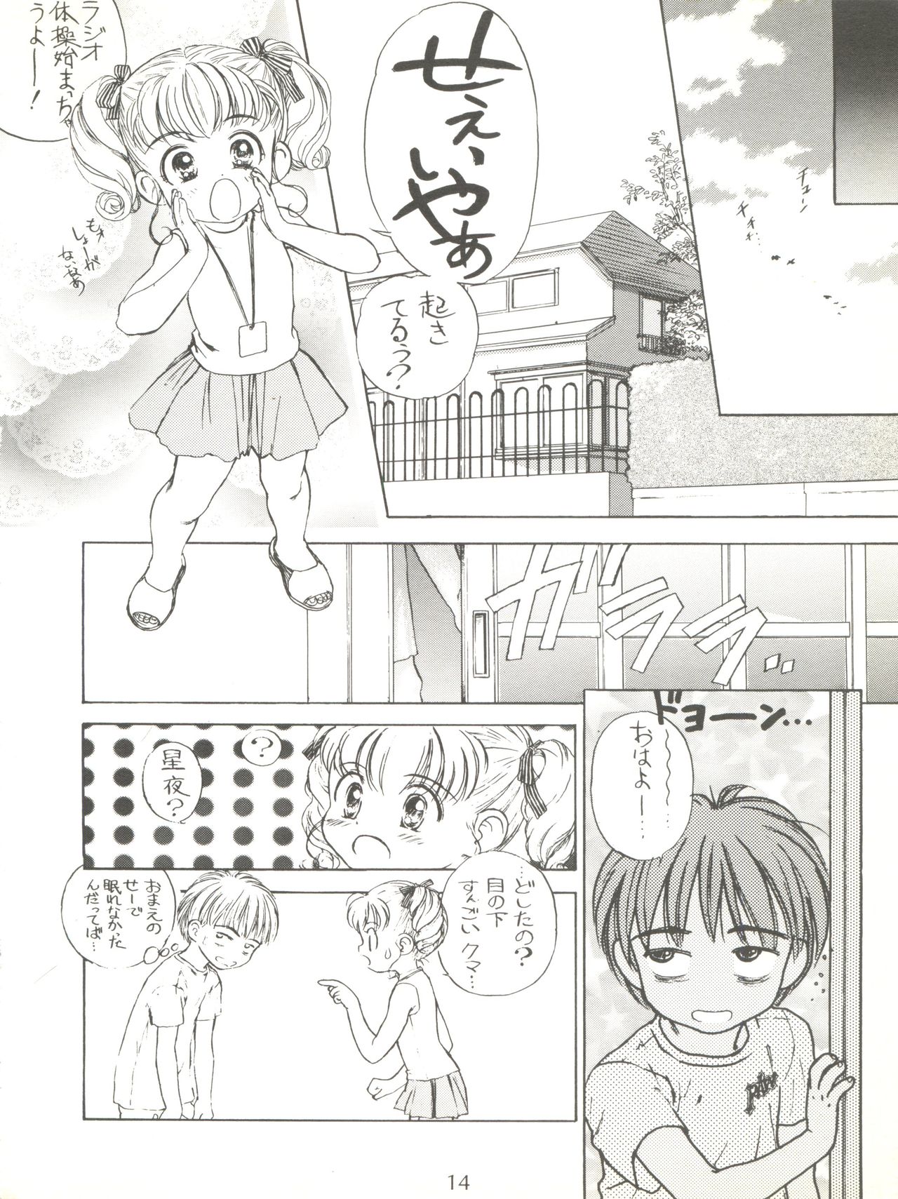 (C50) [Femme Enfant (Sibusawa Eiki)] Lyrical Angel (Nurse Angel Ririka SOS) page 16 full