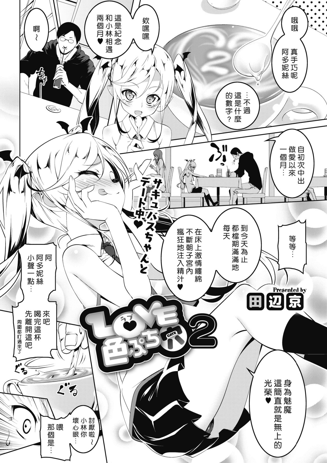 [Tanabe Kyou] LOVE Iro Petit Gate 2 (COMIC HOTMILK 2019-06) [Chinese] [好野尻漢化] [Digital] page 1 full