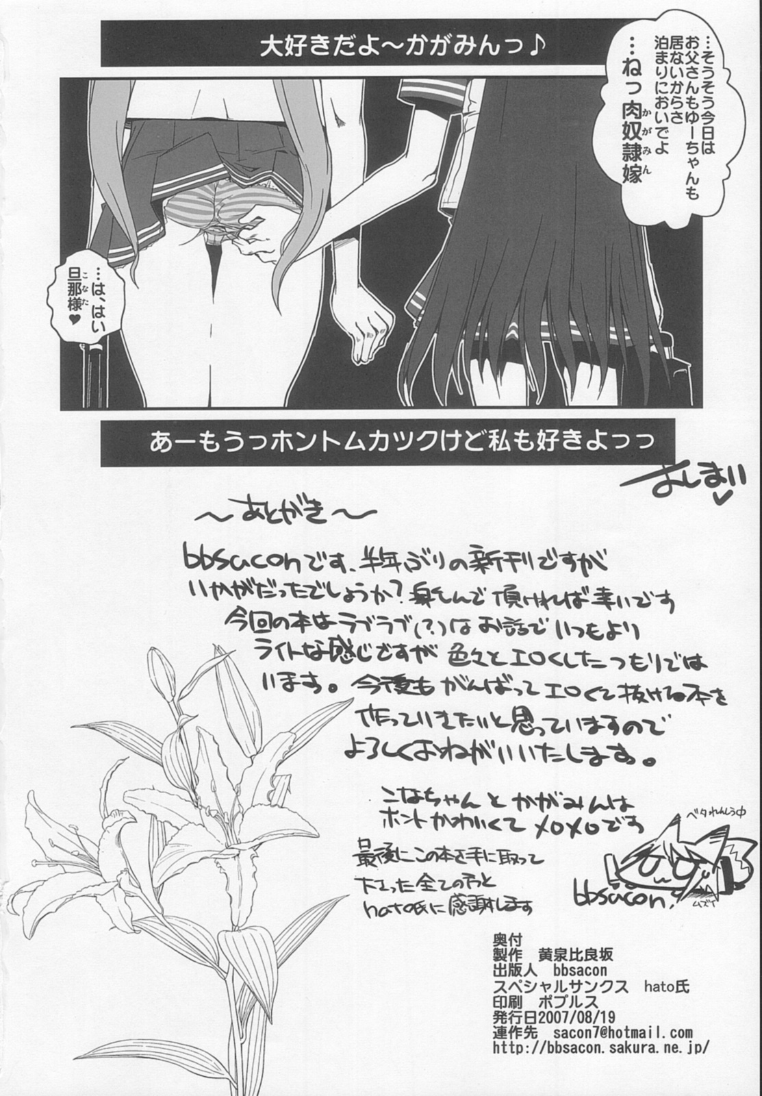 (C72) [YOMOTHUHIRASAKA (bbsacon)] Ai dayo Kagamin (Lucky Star) page 25 full