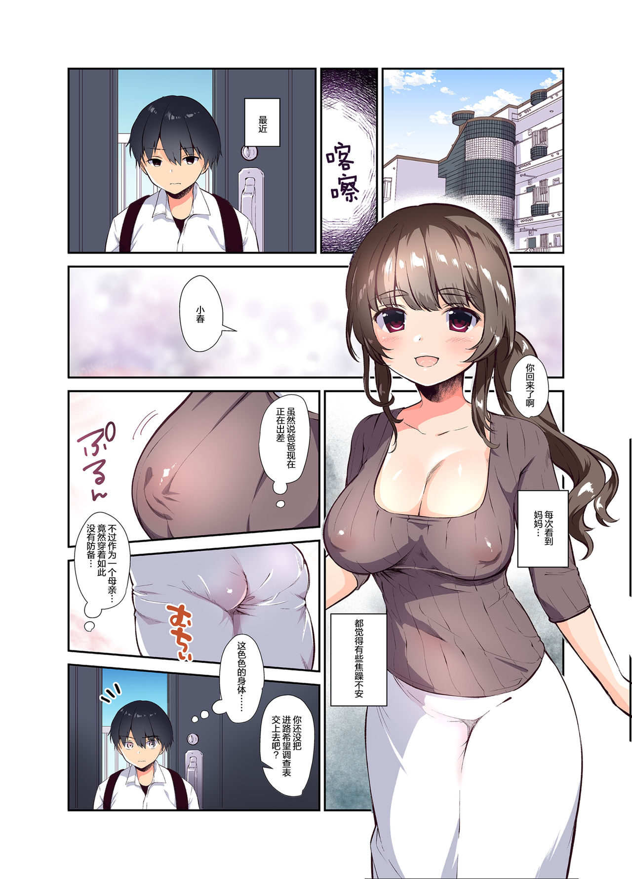 [INS-mode (Amanagi Seiji)] Ore no Onna (Hahaoya) [Chinese] [绅士仓库汉化] [Digital] page 3 full