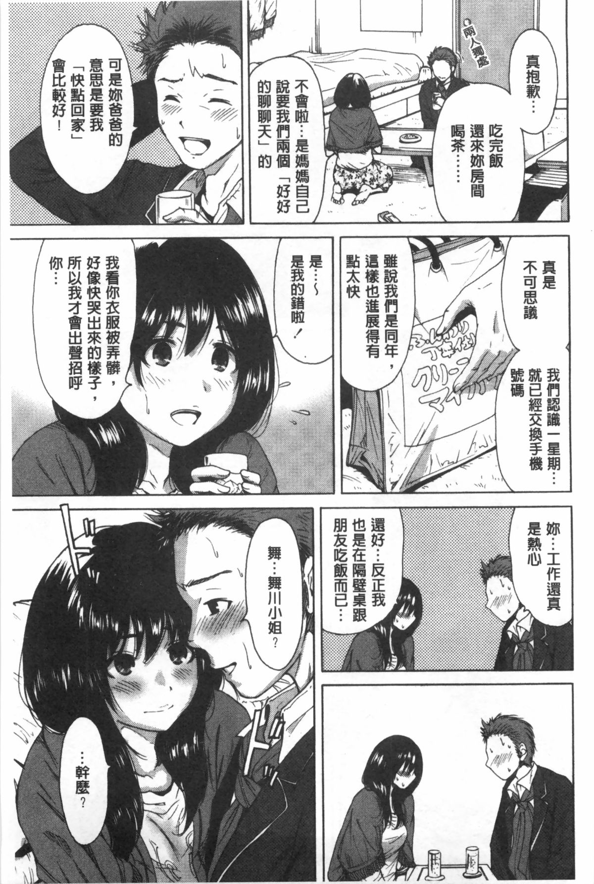 [Okumori Boui] Konkai wa Goen Arimashita, Toiu Kotode. [Chinese] page 86 full