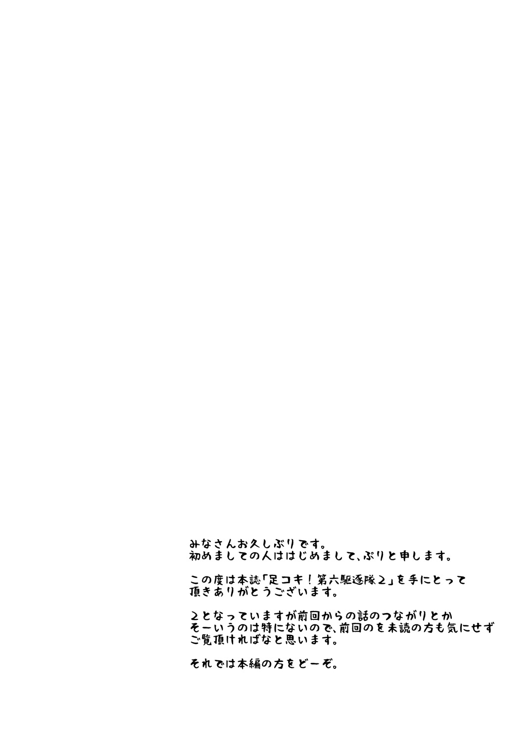 [Pritannia (Pri)] Ashikoki! Dairoku Kuchikutai 2 (Kantai Collection -KanColle-) [Digital] page 3 full