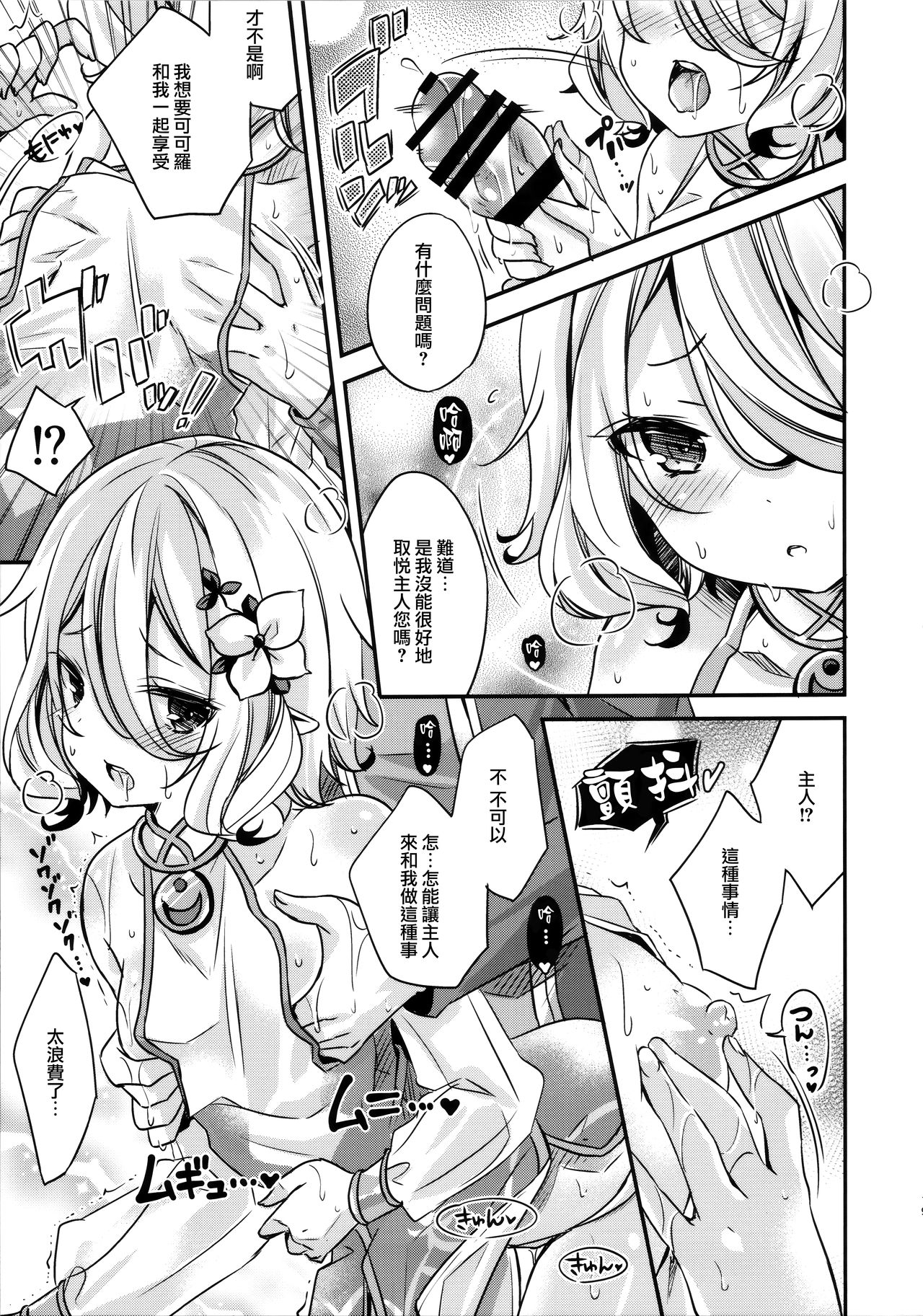 (C97) [SANDAN (Kurun)] Peco-chan Onegai! (Princess Connect! Re:Dive) [Chinese] [無邪気漢化組] page 20 full