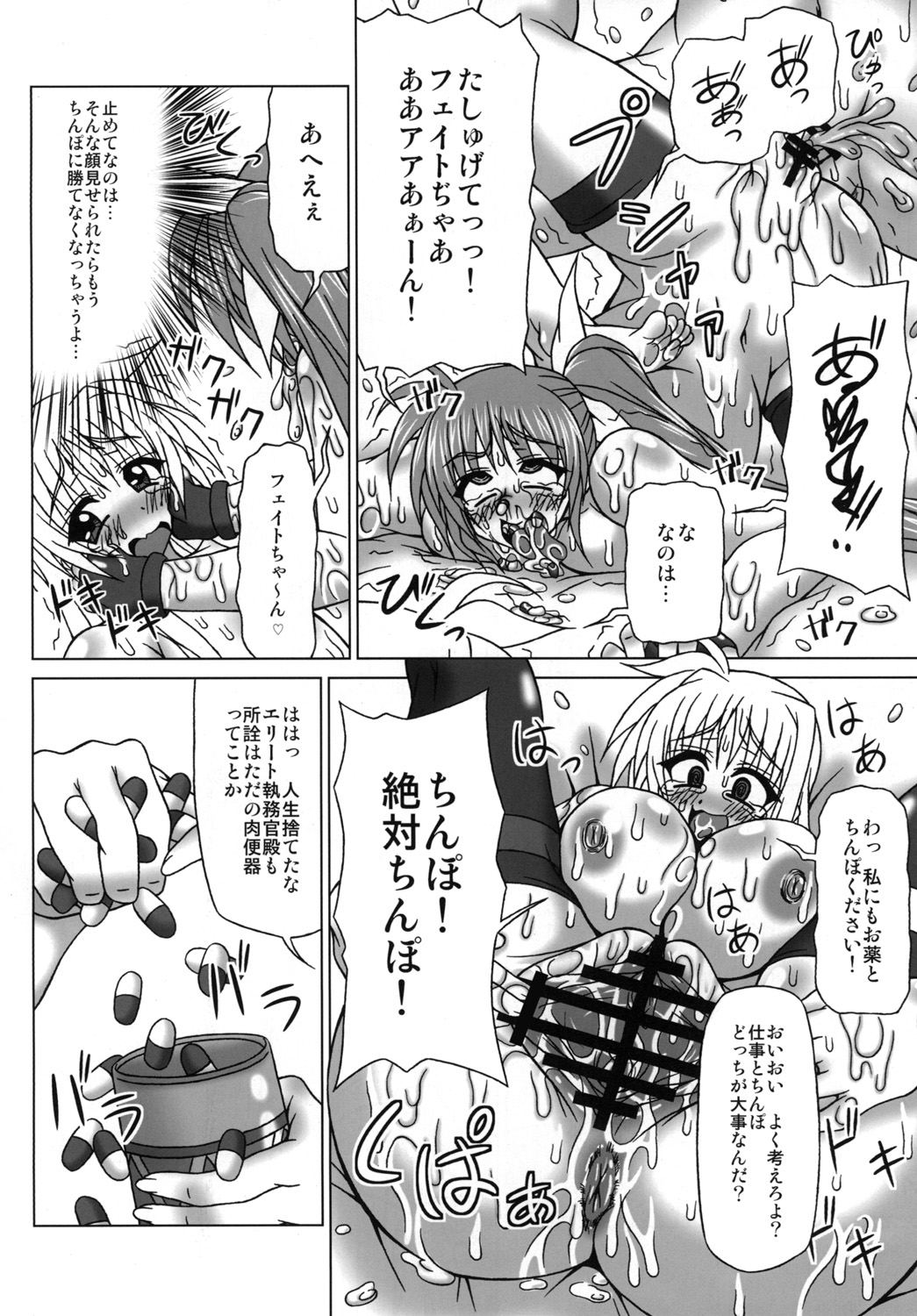 [REDBELL (Akazawa Fuyuki)] Netorare HAPPY RIDE! (Mahou Shoujo Lyrical Nanoha) [Digital] page 17 full