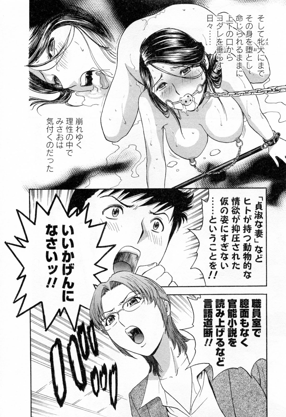 [Hidemaru] Mo-Retsu! Boin Sensei (Boing Boing Teacher) Vol.4 page 14 full