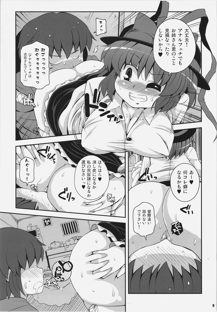 (C82) [Watosato (Sugiura Sen)] Yojouhan IkuShiri (Touhou Project) page 8 full