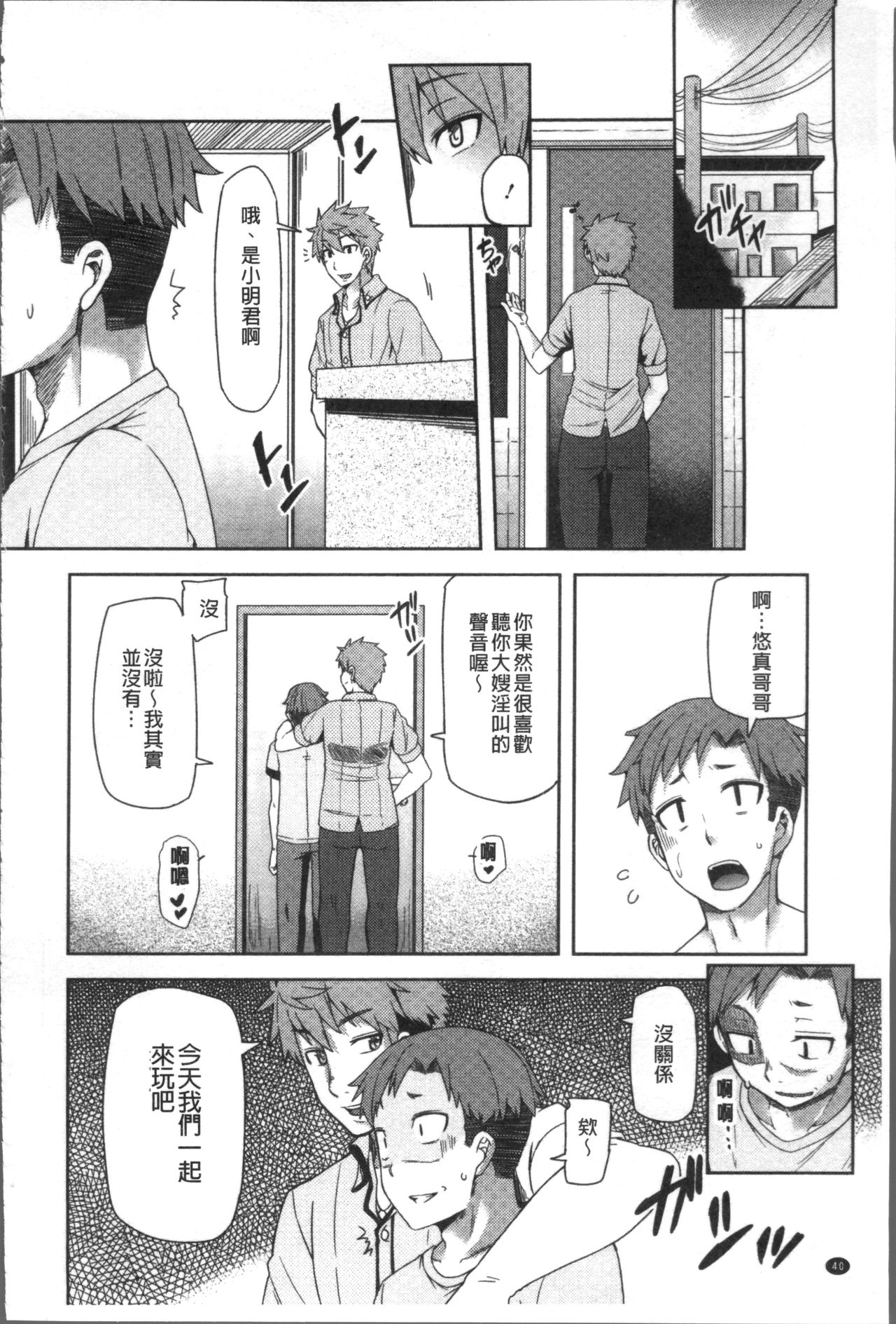 [Ayakase Chiyoko] Chijo Koushinkyoku - bitch marching [Chinese] page 44 full