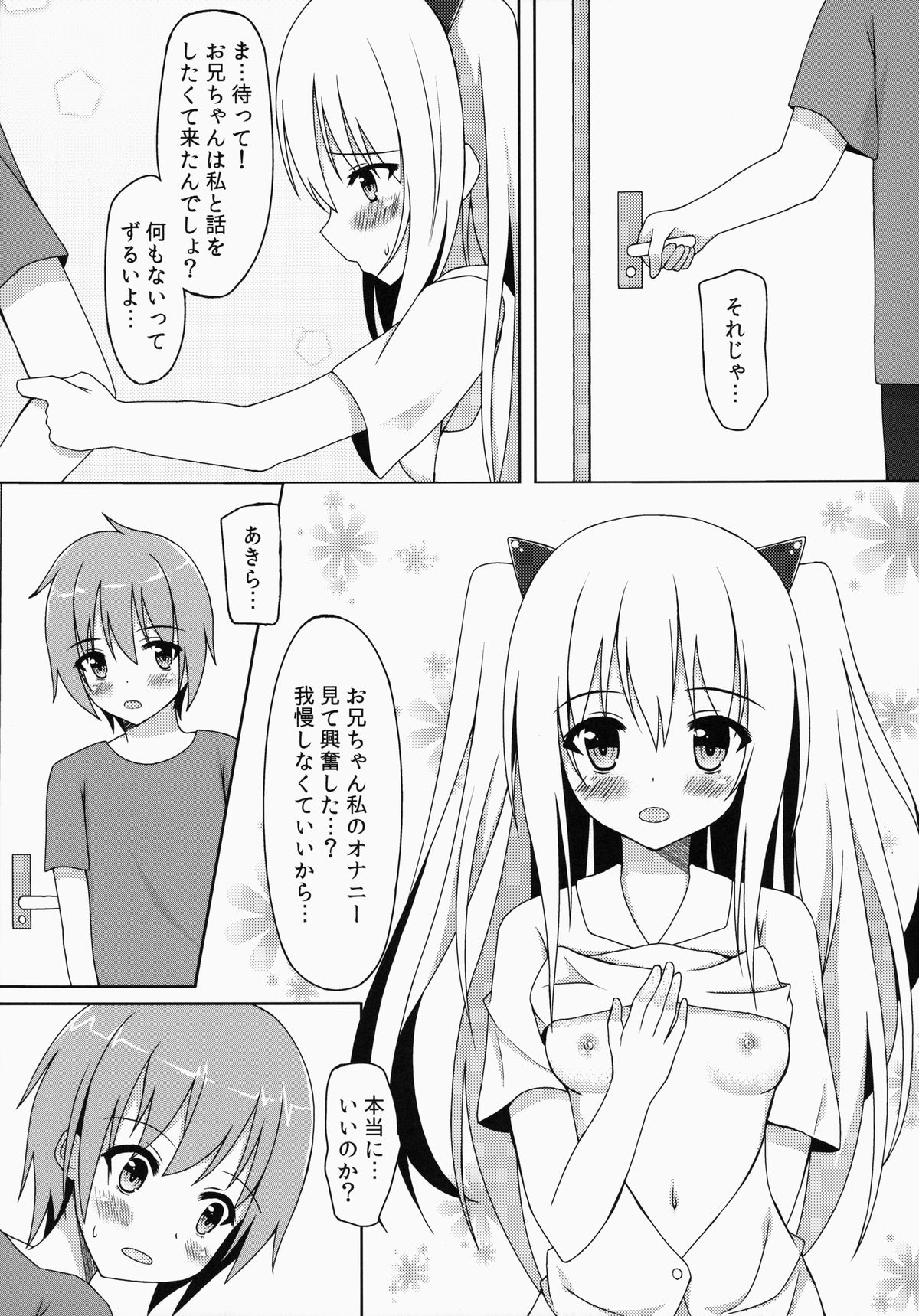 [Ame no Nikki (Suzuame Shinomi)] Saikin no Imouto Jijou page 9 full