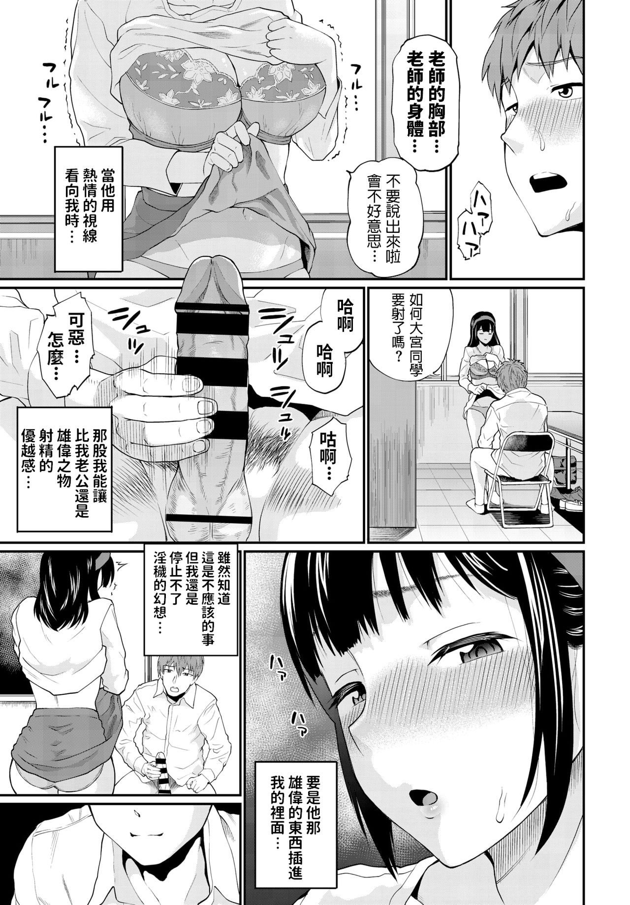 [Minato Itoya] Hoshuu no Jikan (COMIC BAVEL 2019-12) [Chinese] [Digital] page 3 full