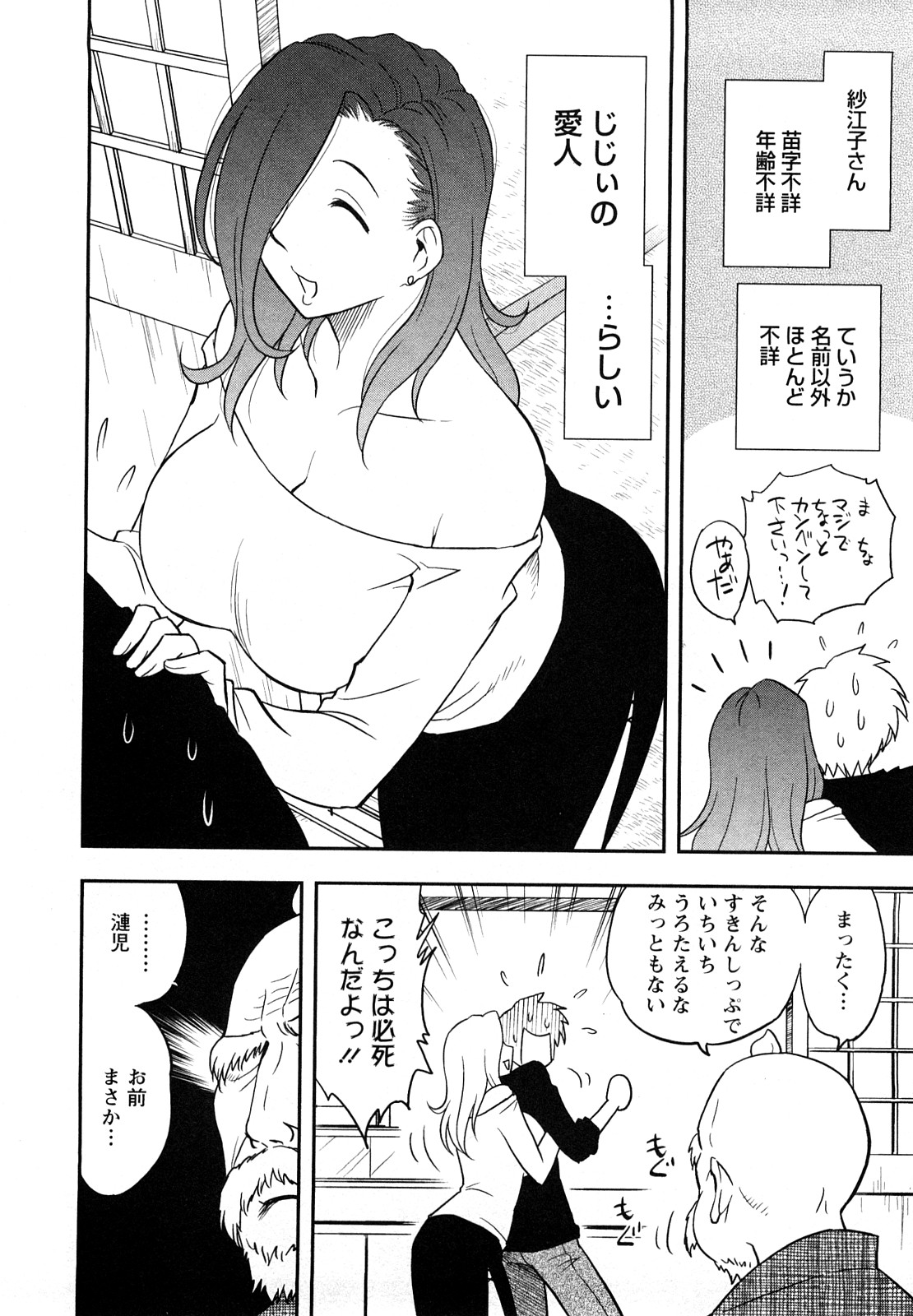 [Maeda Sengoku] Megamisou Panic page 12 full