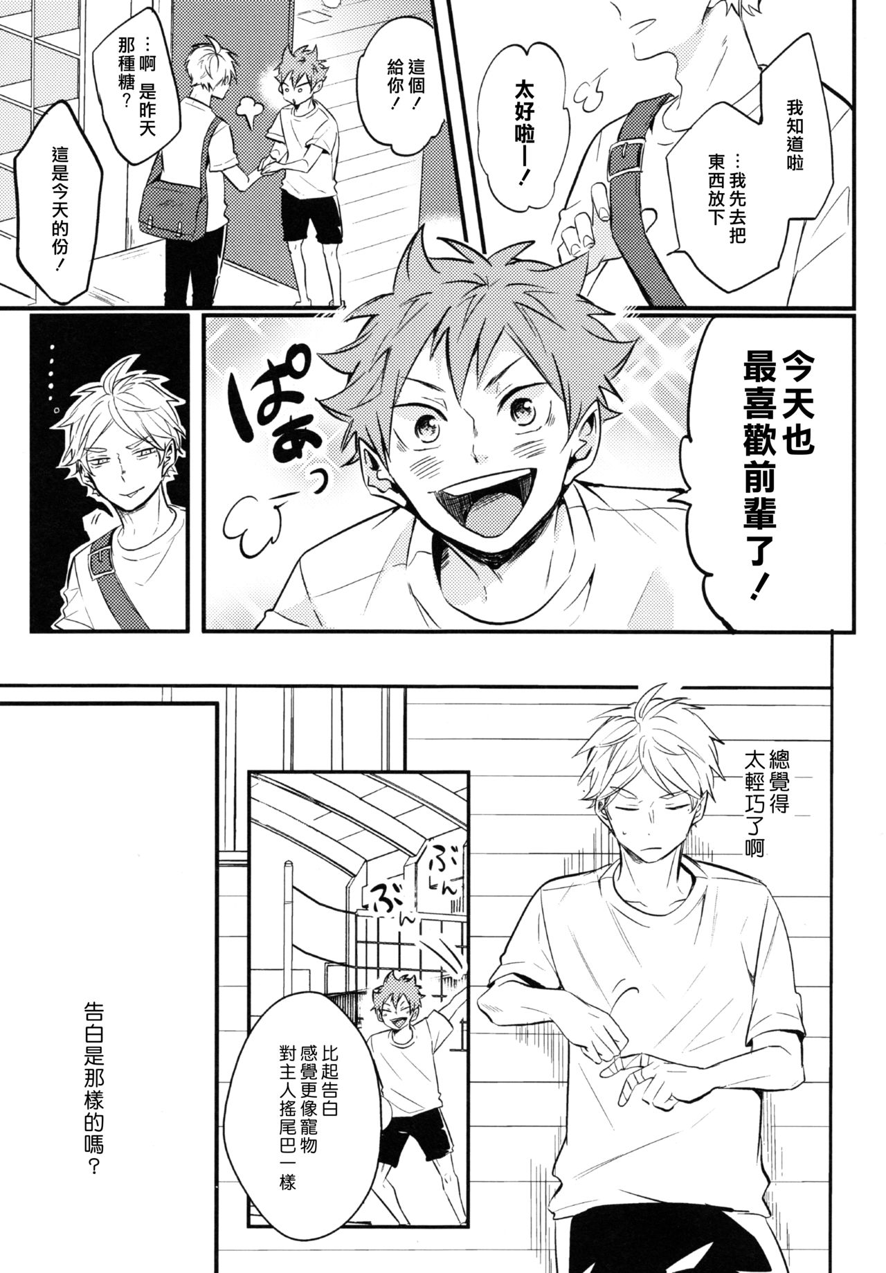 (C92) [catsnake (75)] ORANGE CANDY (Haikyuu!!) [Chinese] page 12 full