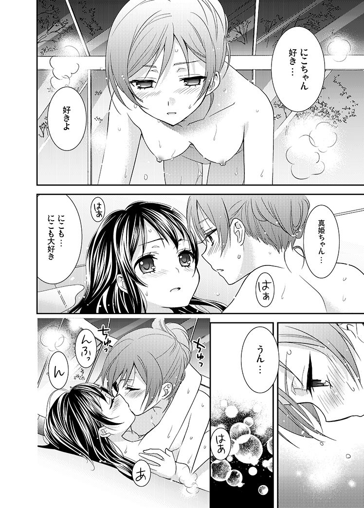 [Sweet Pea, COCOA BREAK (Ooshima Tomo, Ooshima Towa)] Hoo o Tsutau Namida ga Yozora no Hoshi ni Kawaru Toki. (Love Live!) [Digital] page 15 full