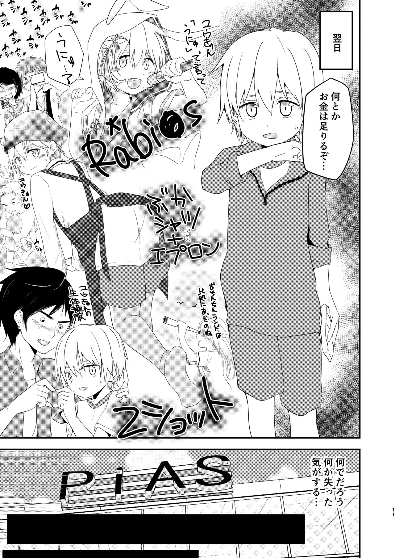 [Pfactory (Pikachurin)] Nani yori mo Taisetsu na Hi [Digital] page 11 full