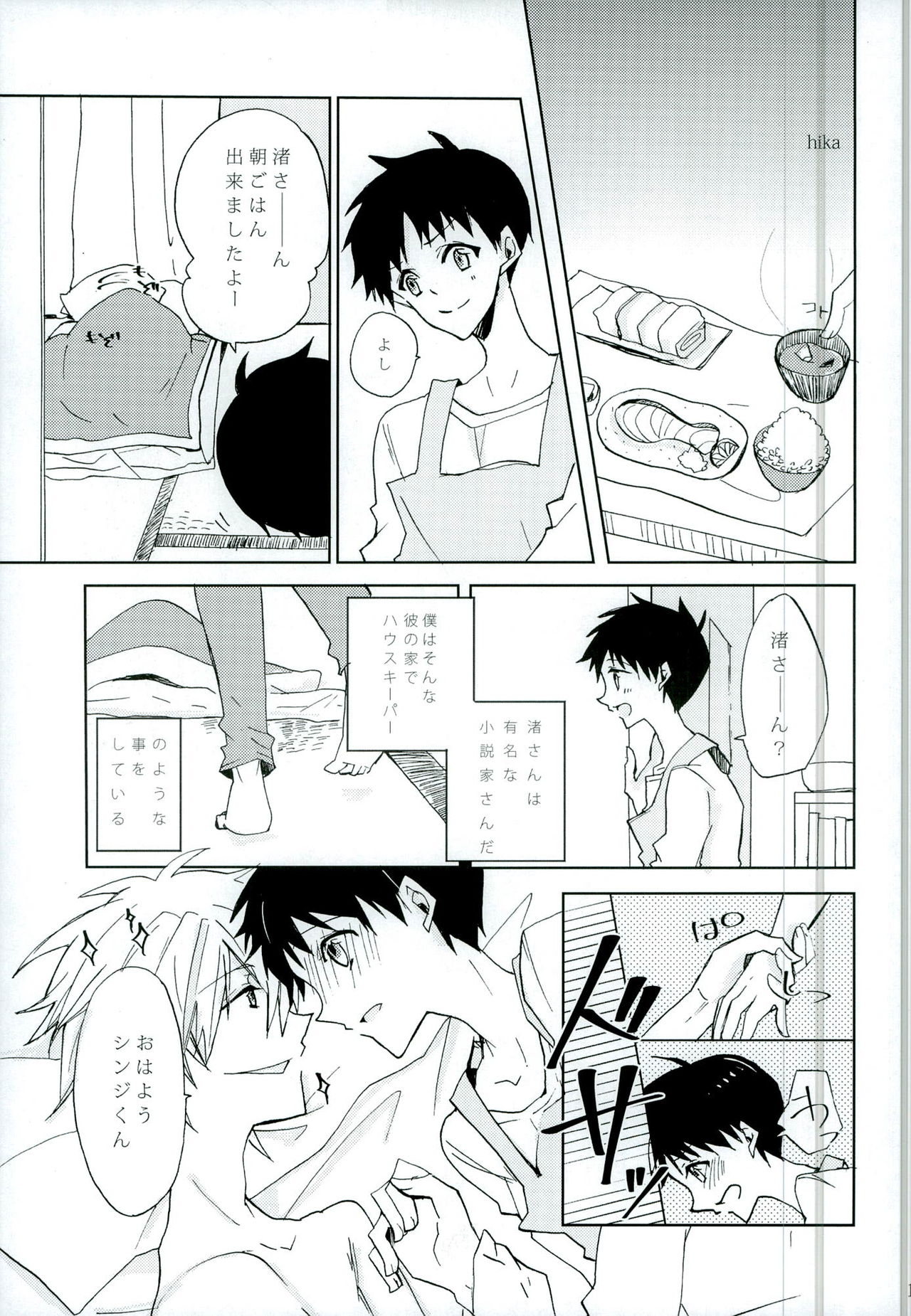 [Aikoi, echo* (Ichi, Hika)] Koi wa Shousetsu Yori Kinari (Neon Genesis Evangelion) page 13 full