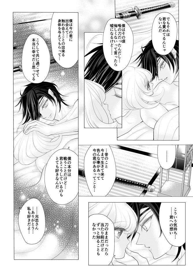 [Mizutama] 燭台切光忠×女審神者の漫画 君が好き5 (Touken Ranbu) page 34 full