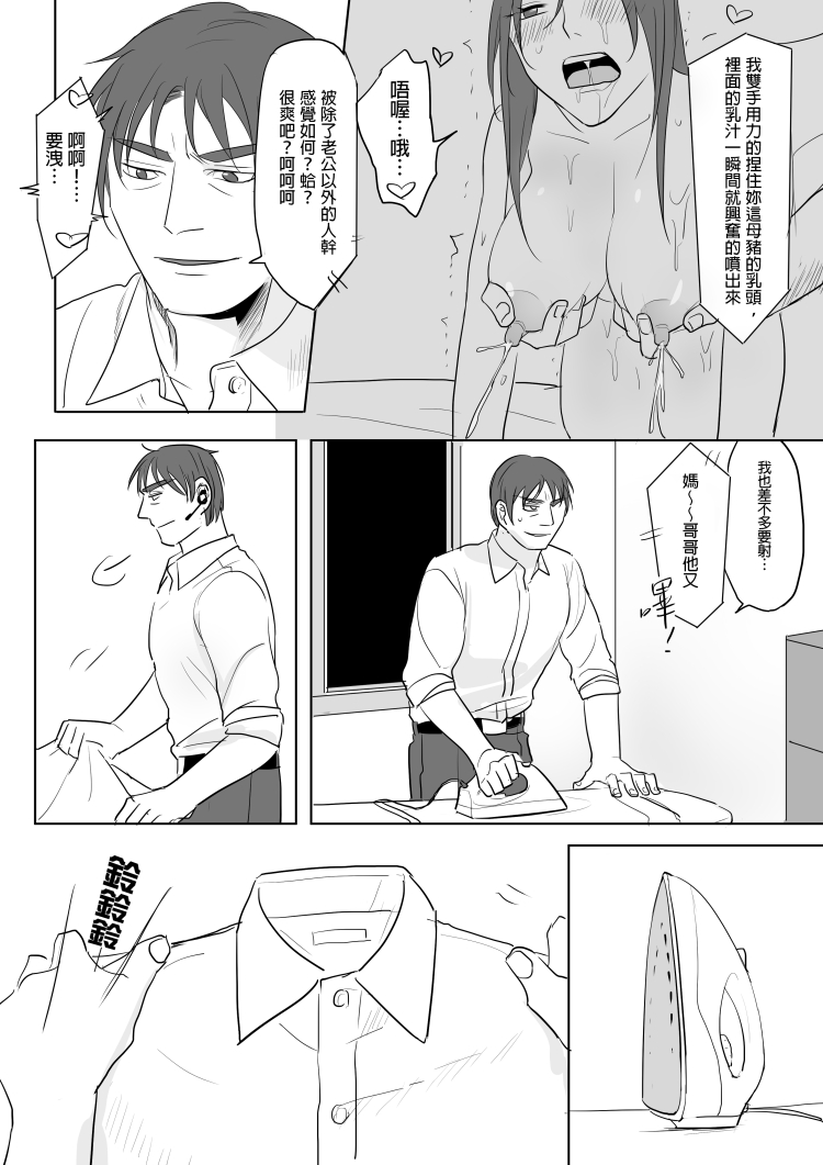 [Ranyues] Dianai [Chinese] page 3 full