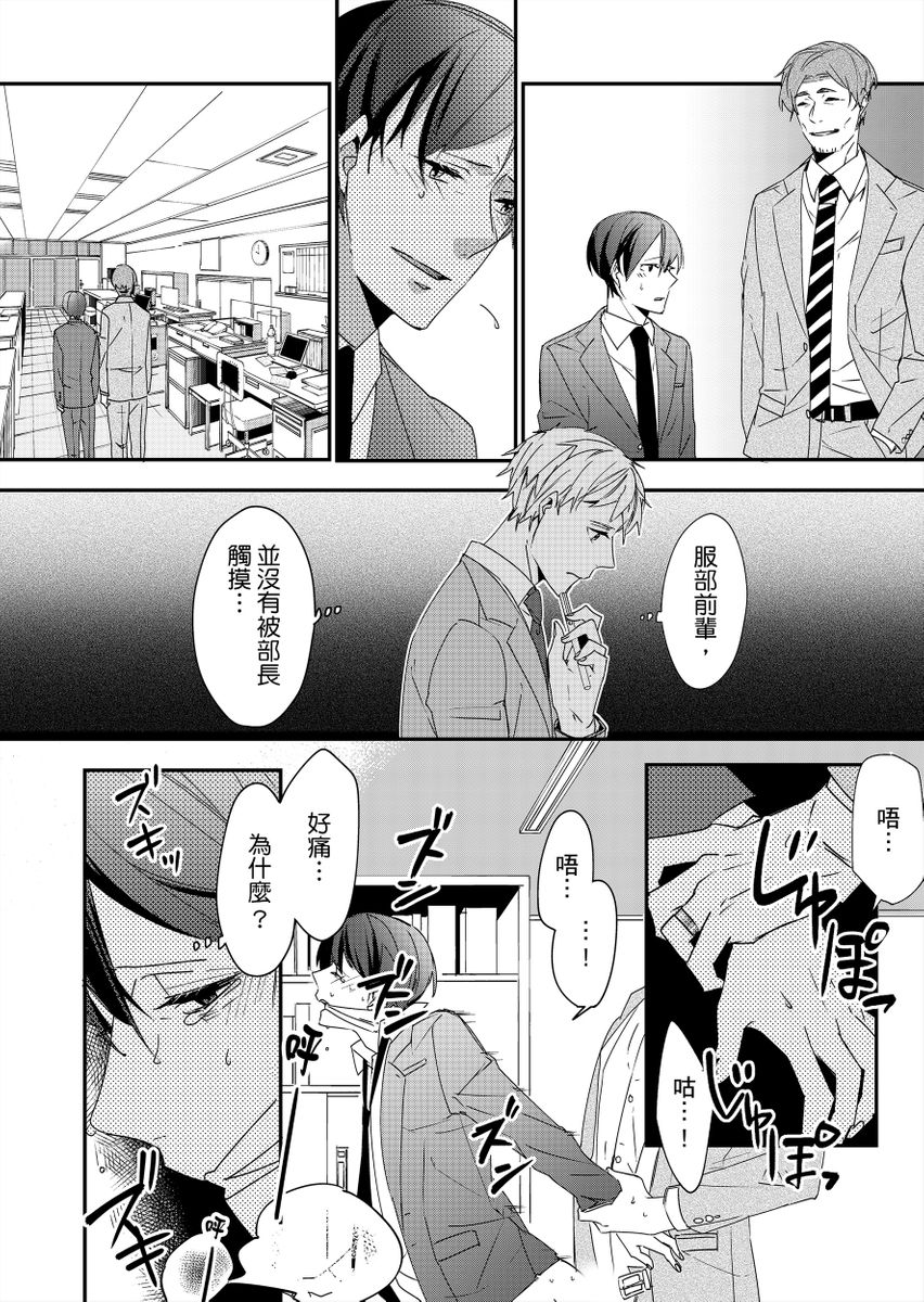 [Sawa Itsuki] Gesuna Kouhai to no SEX ga kimochi Yokute Mukatsuku. | 超邪惡後輩的SEX是可愛又迷人的反派角色 1 [Chinese] [拾荒者汉化组] [Digital] page 21 full