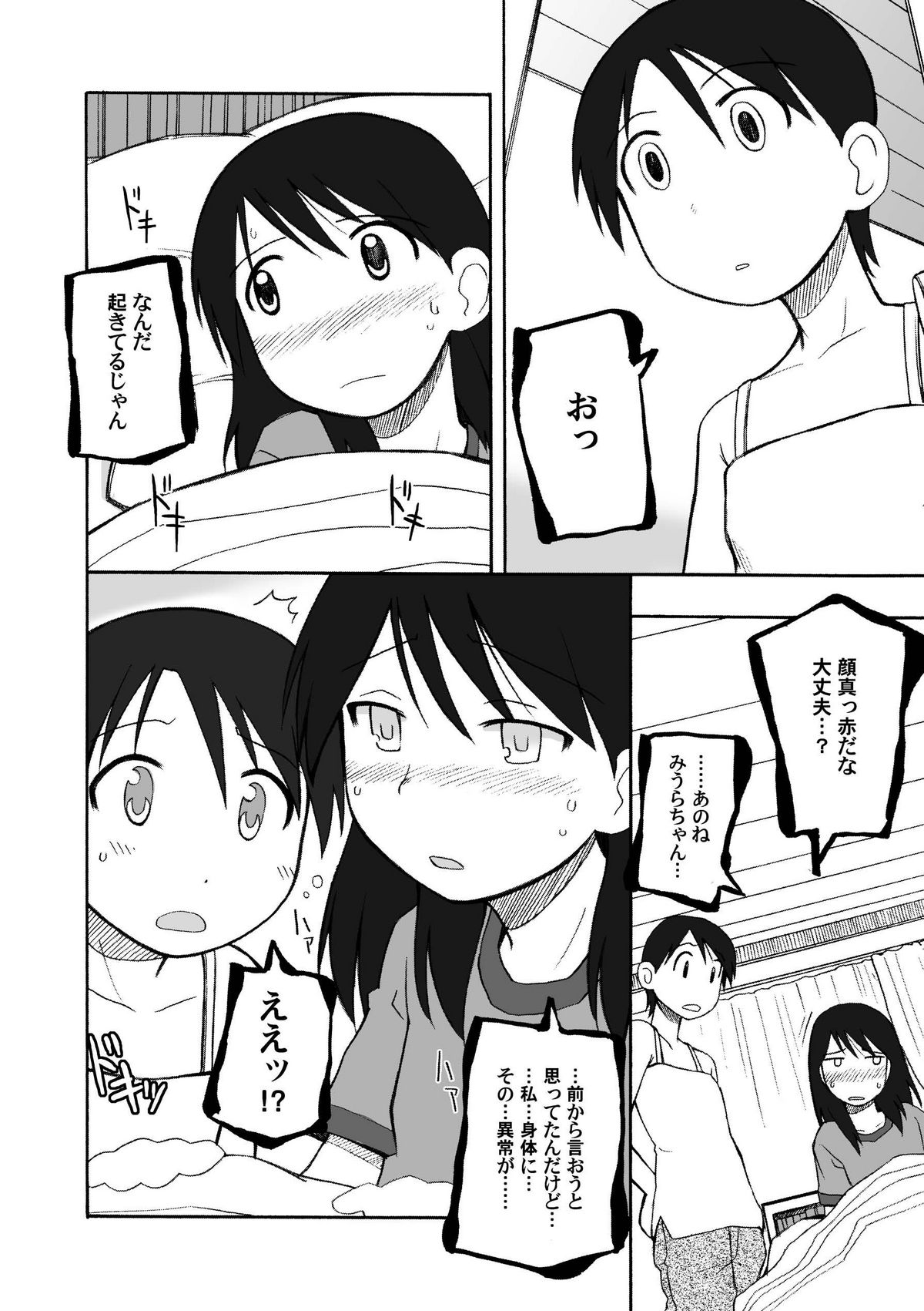 (Puniket 13) [PLANET PORNO (Yamane)] KNOW YOUR ENEMY (Yotsubato!) page 8 full