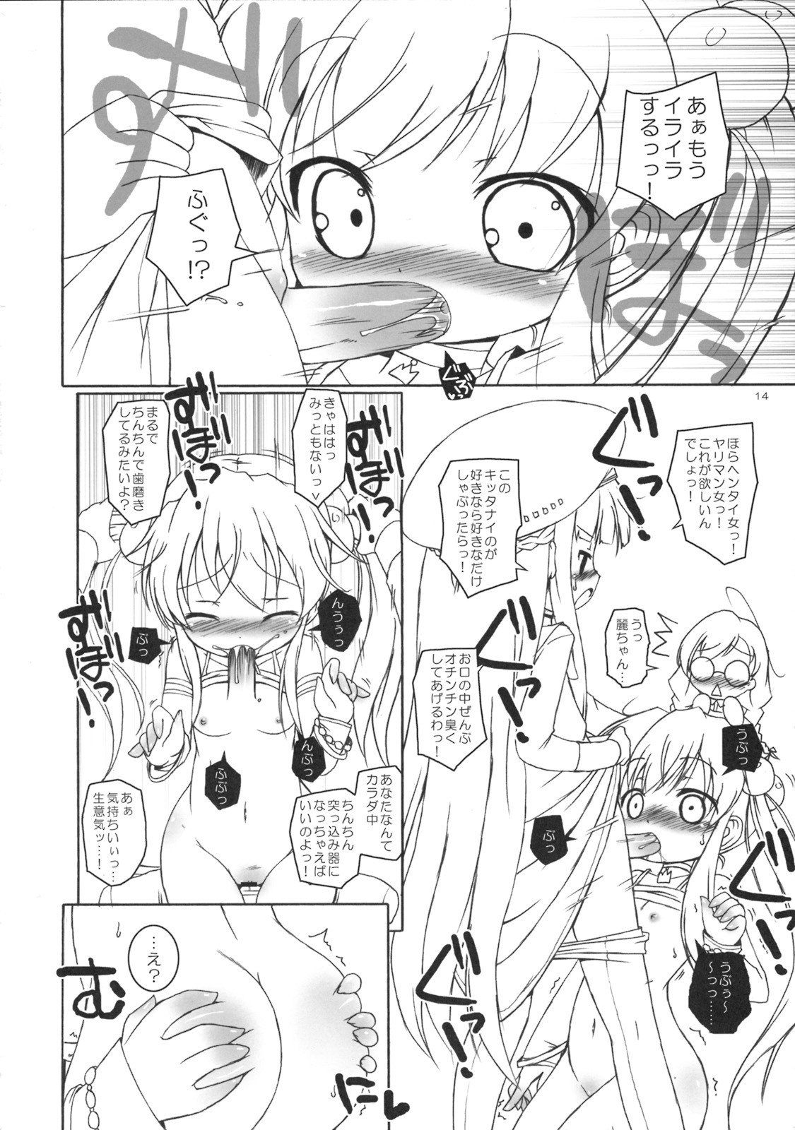 (C75) [Ororiya Enpitsudo (Murian)] Chao Chao Shitai! (Baby Princess) page 13 full