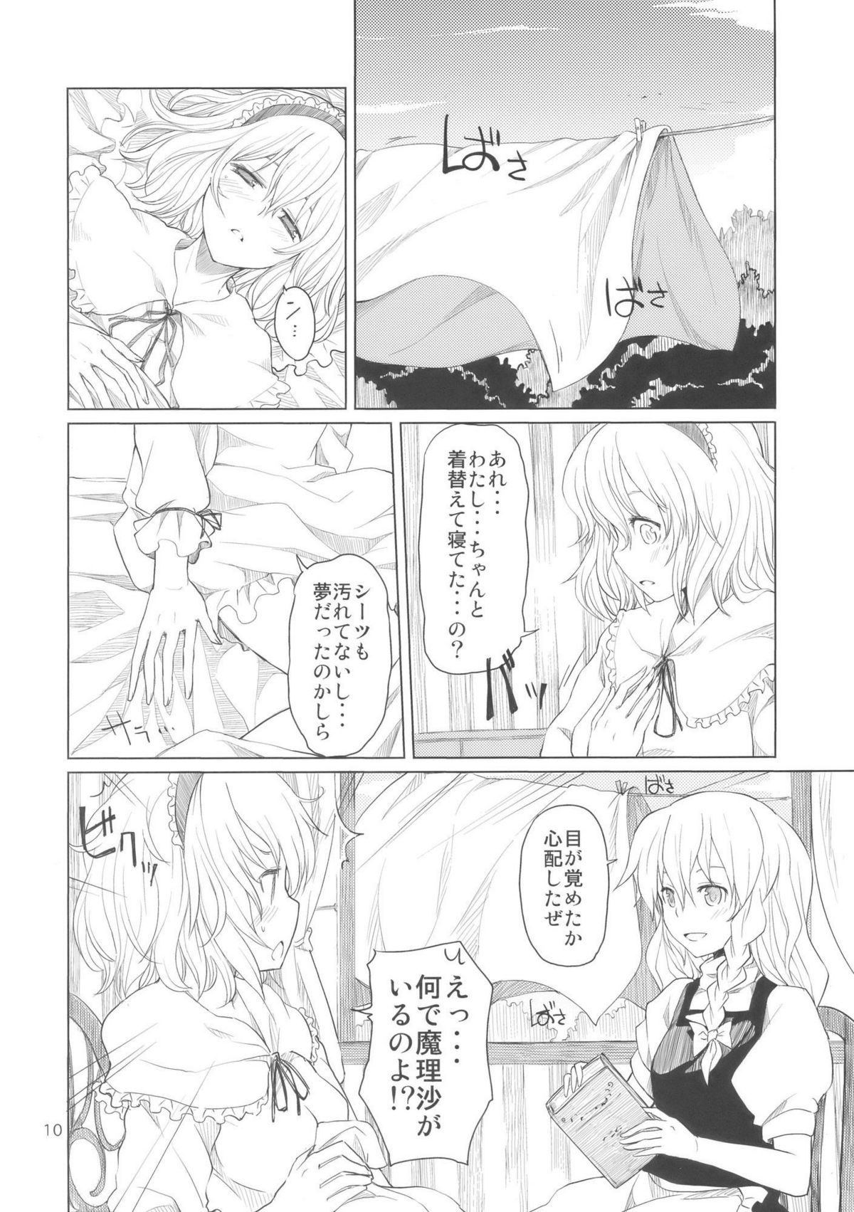 (Kouroumu 5) [MMU2000 (Mishima Hiroji)] Alice no Jikan (Touhou Project) page 12 full