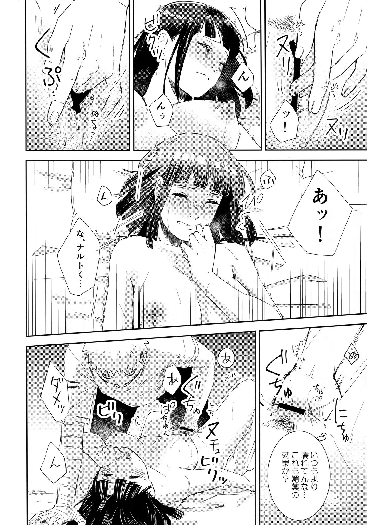 (Zennin Shuuketsu 9) [Buono! (Kurambono)] Taihen'na koto ni natchimatte! (Naruto) page 13 full