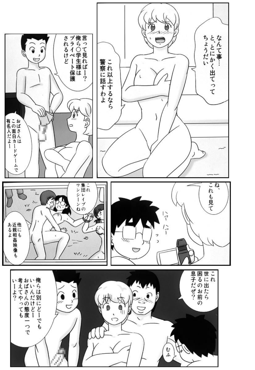 [Uki system] Mamagui 4 page 33 full