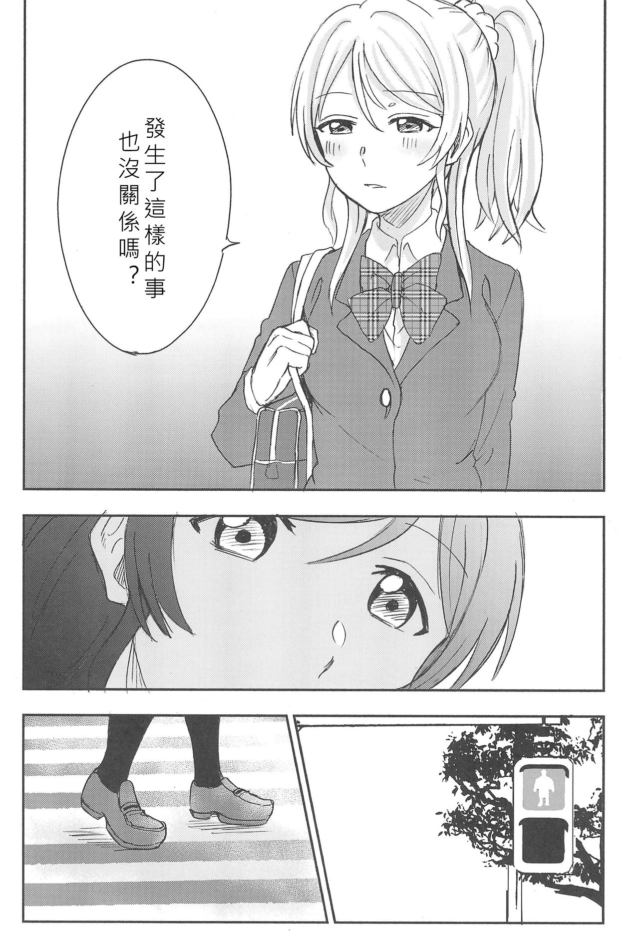 (C89) [Mushiyaki!! (Kanbayashi Makoto)] Unbalance Emotional Heart (Love Live!) [Chinese] [北京神马个人汉化] page 24 full