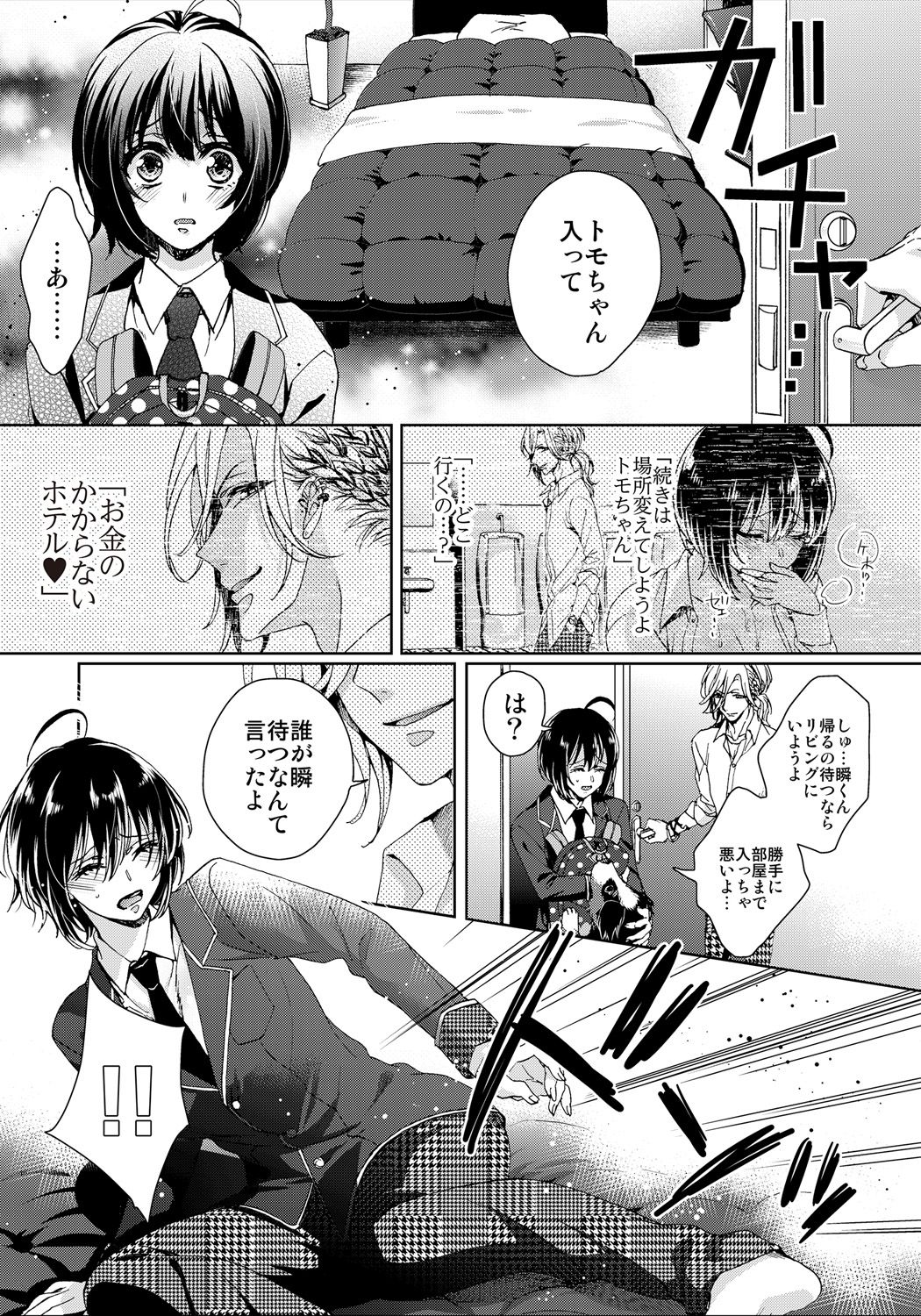 [Saotome Mokono] Ijimerare ~Onna no Boku to Kainushi Sannin~ 8 page 5 full