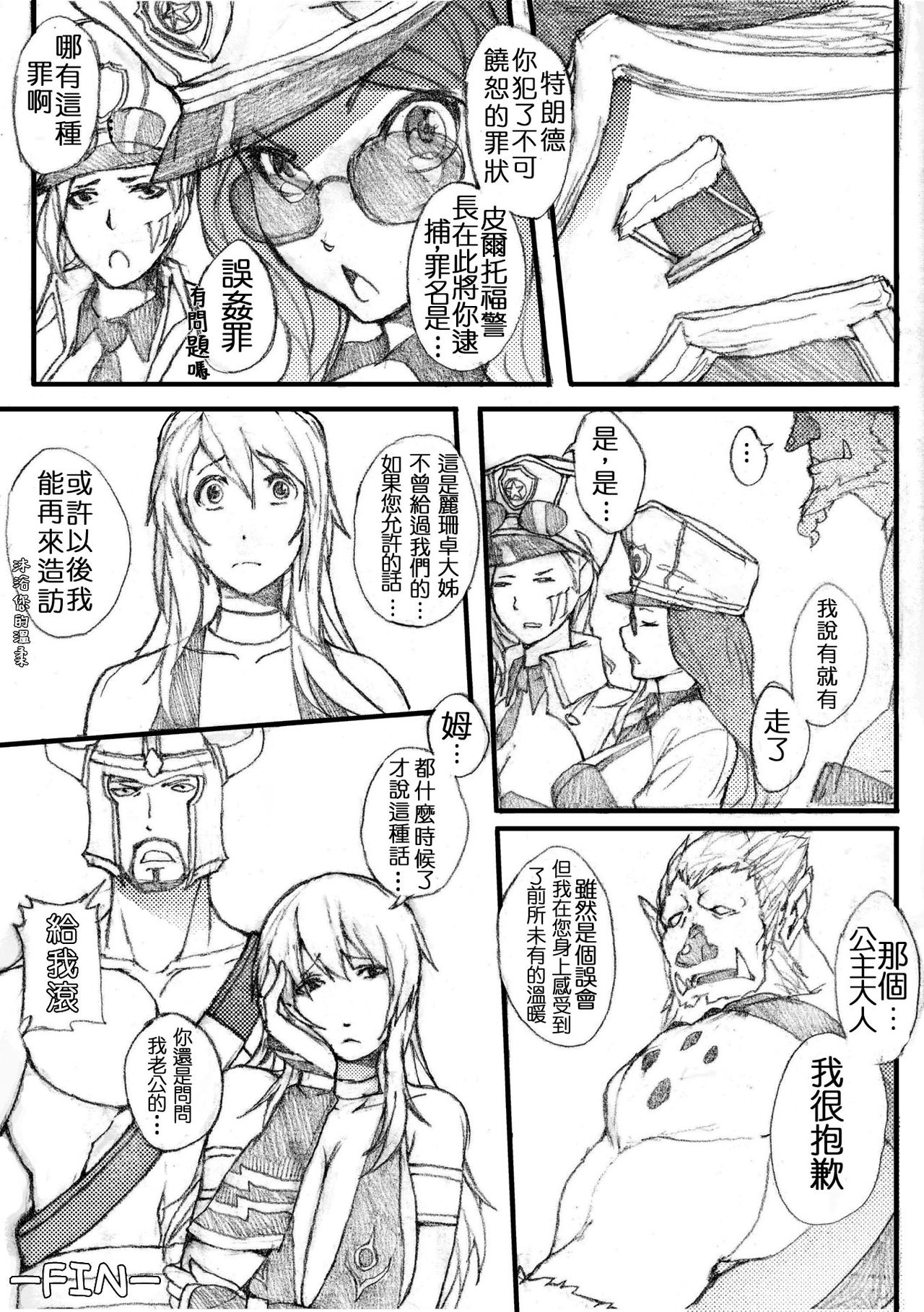 [Laa Jii Shii] Sekireki Hitozuma Ashe (Ge) (League of Legends) [Chinese] page 23 full