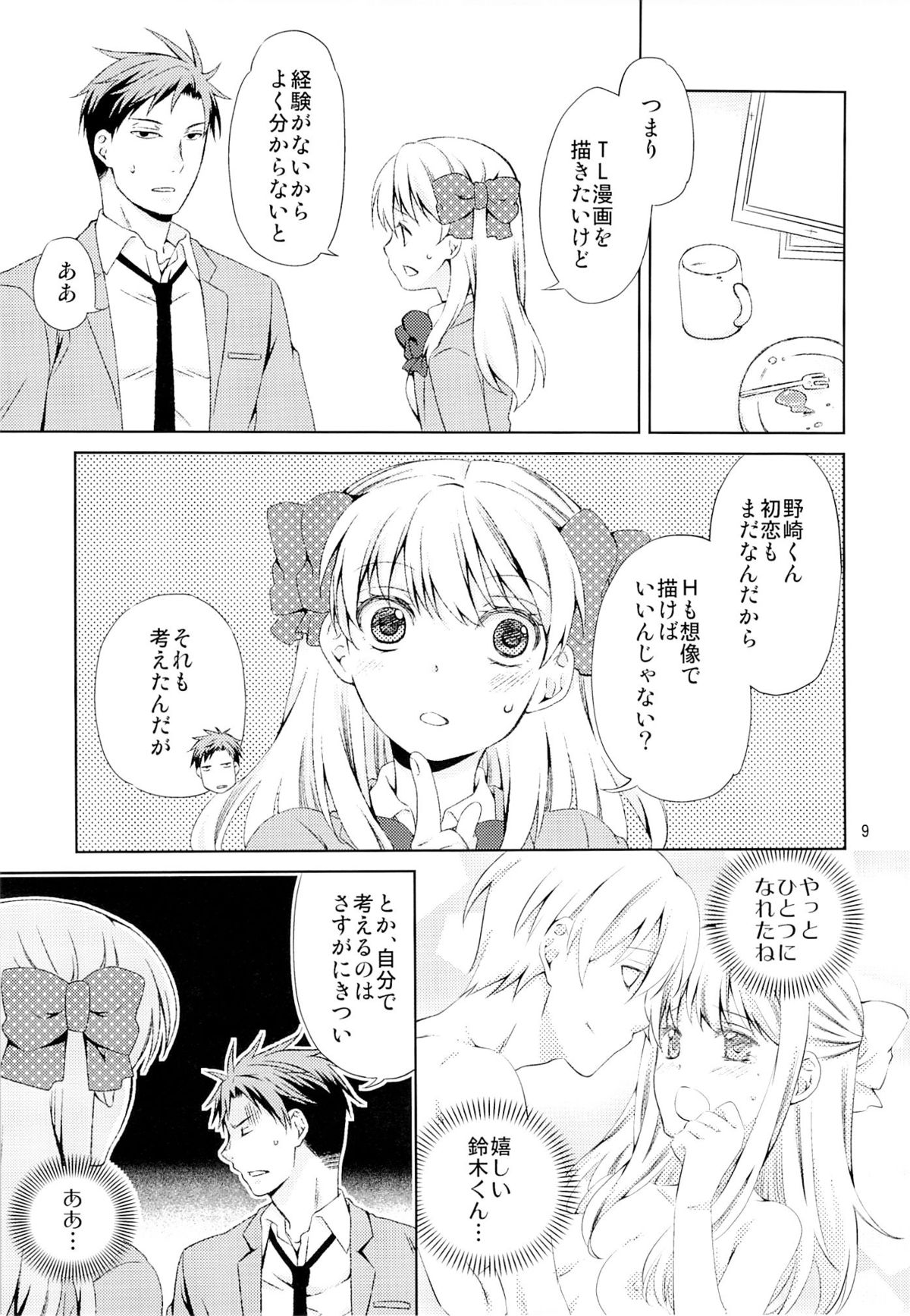 (C86) [Ichinichi Sanjou (Jinguu Kozue)] Kikan Shoujo Sakura-san (Gekkan Shoujo Nozaki-kun) page 7 full