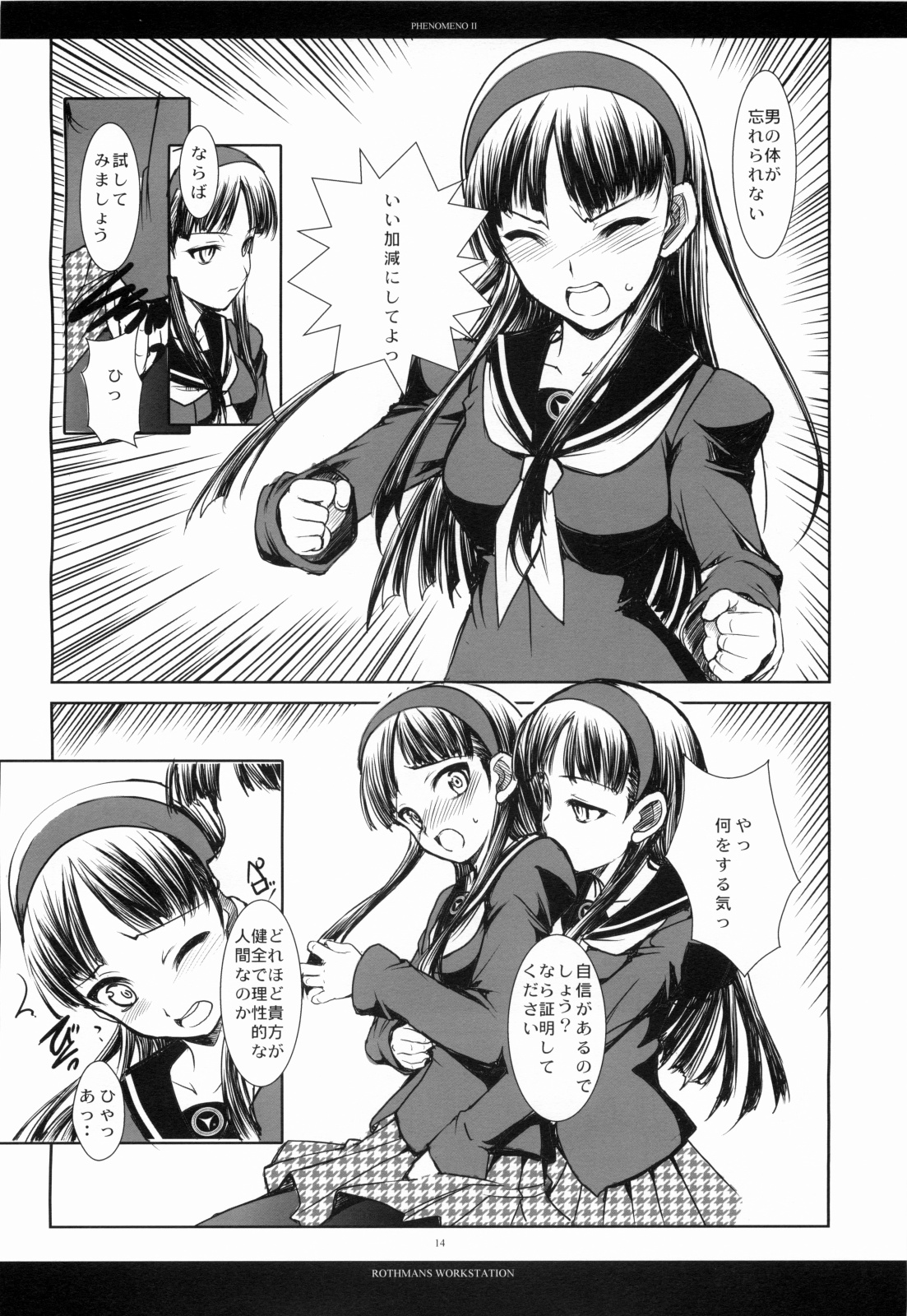 [R-WORKS] PHENOMENO II (Persona 4) page 13 full